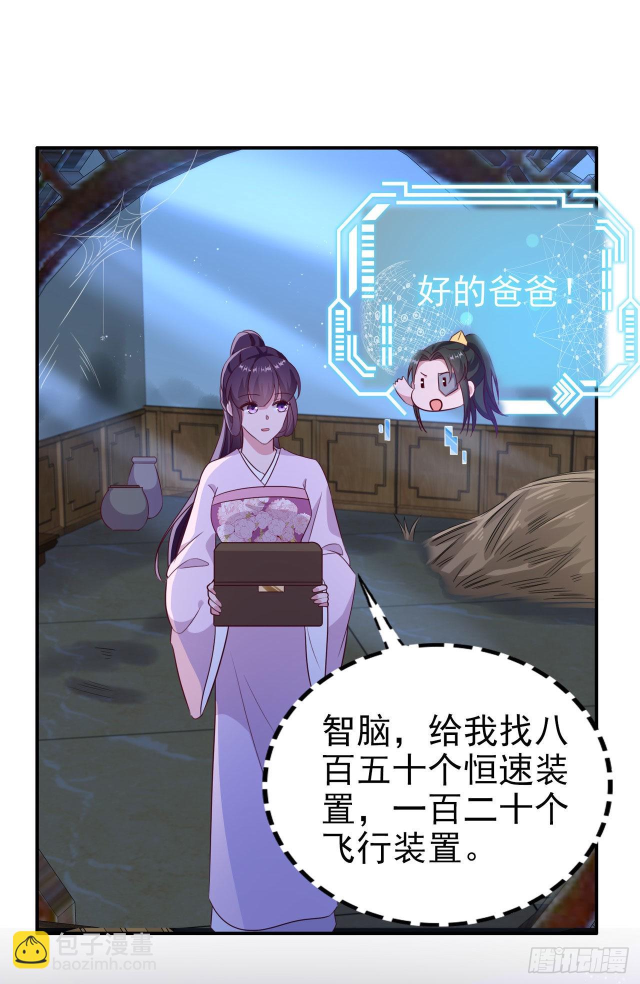 鳳御邪王 - 第116話 王爺就愛吃軟飯 - 3