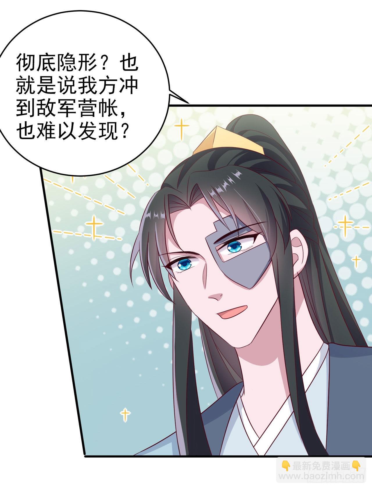 鳳御邪王 - 第116話 王爺就愛吃軟飯 - 2