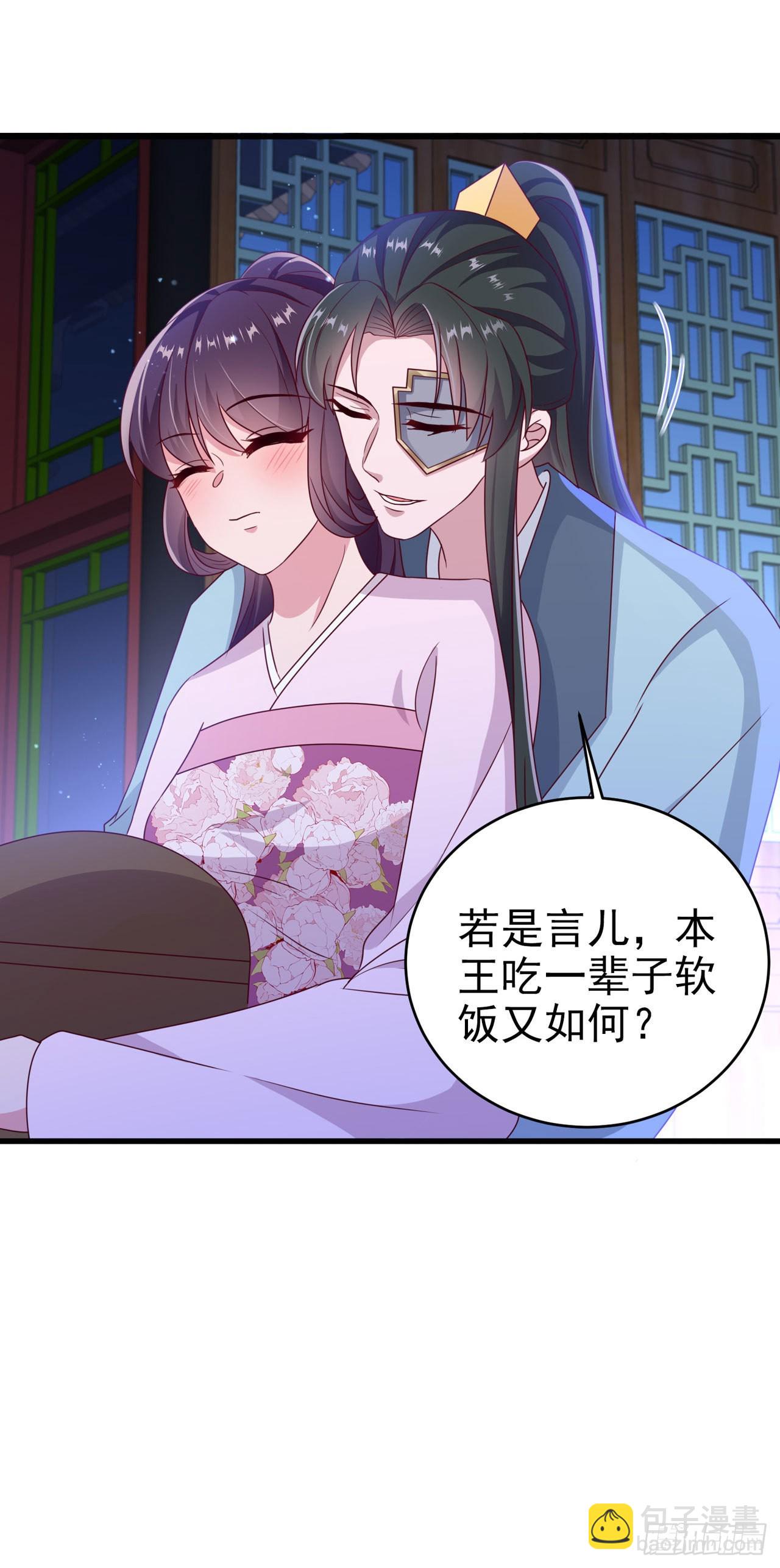 鳳御邪王 - 第116話 王爺就愛吃軟飯 - 6