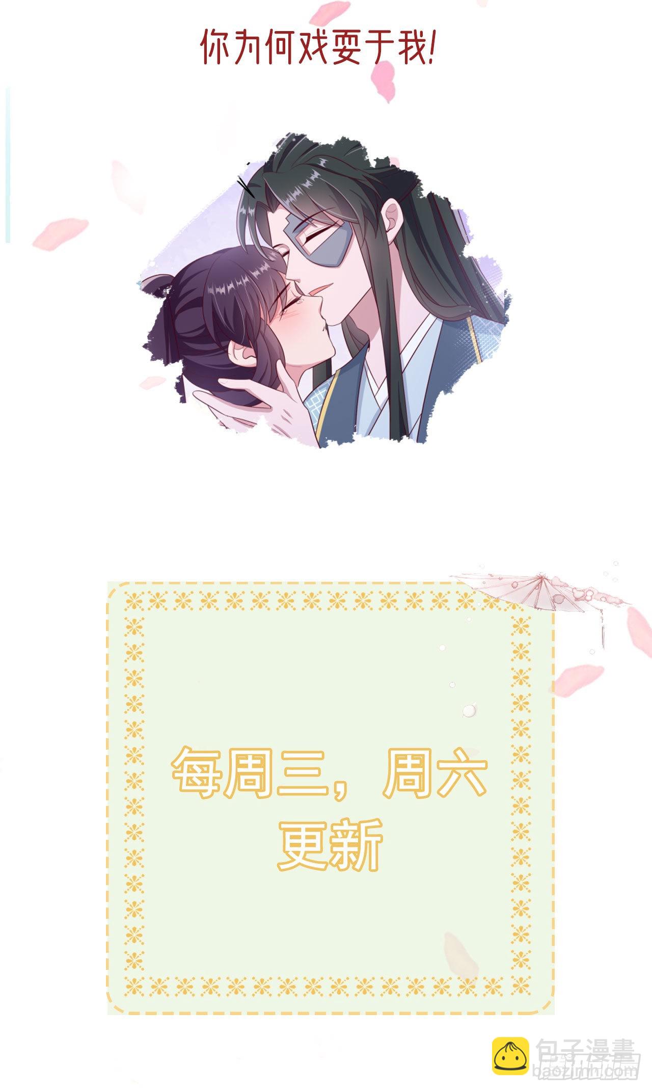 鳳御邪王 - 第116話 王爺就愛吃軟飯 - 2
