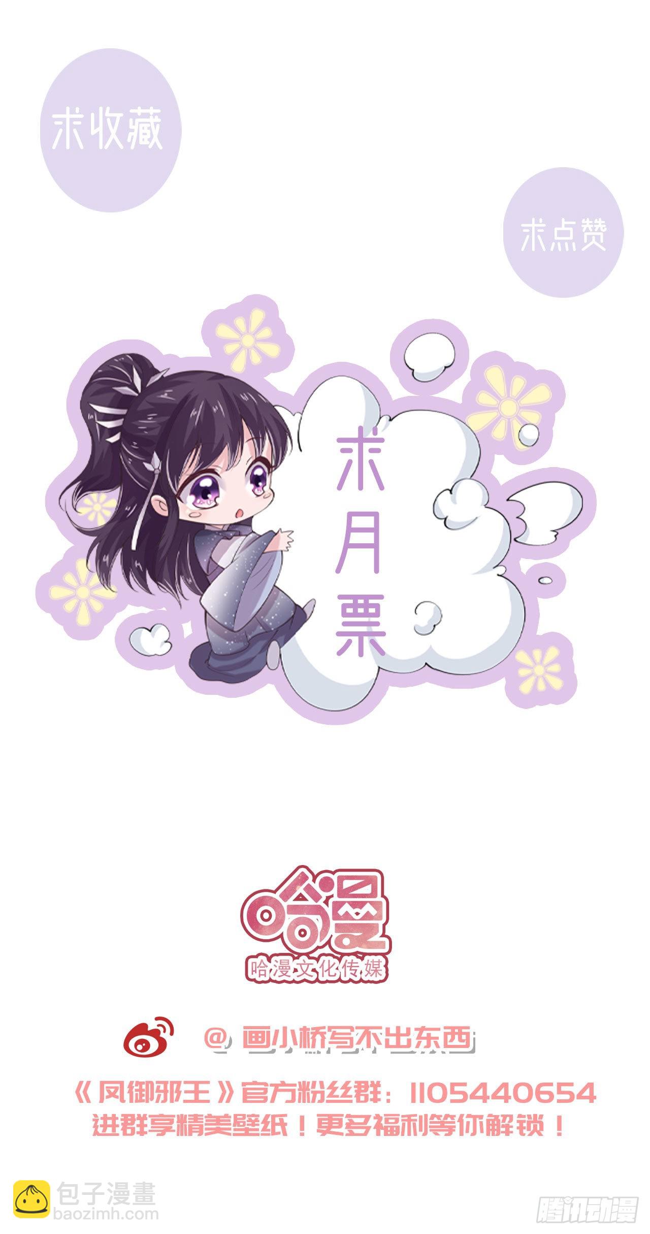 鳳御邪王 - 第116話 王爺就愛吃軟飯 - 4