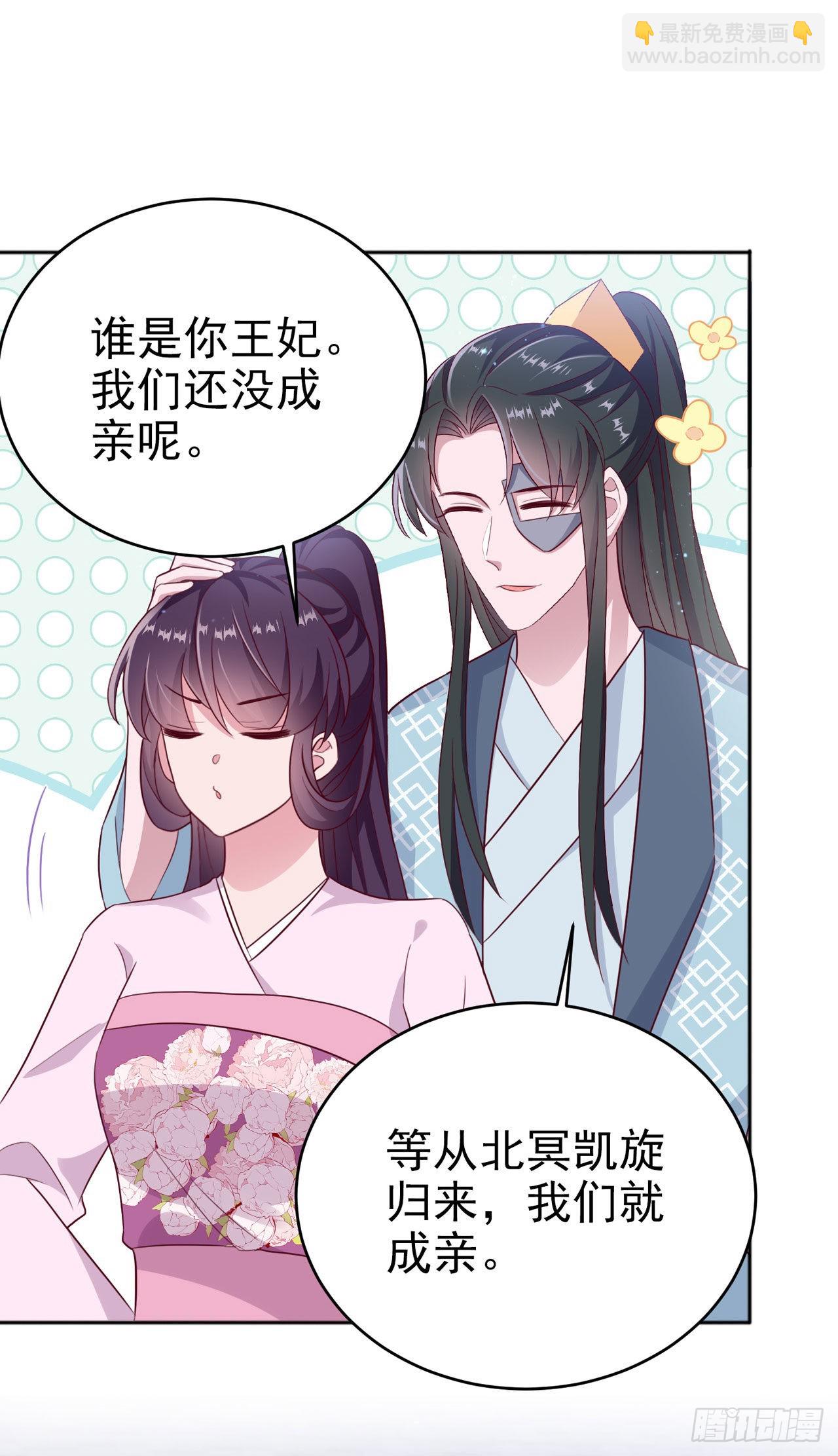 鳳御邪王 - 第116話 王爺就愛吃軟飯 - 2