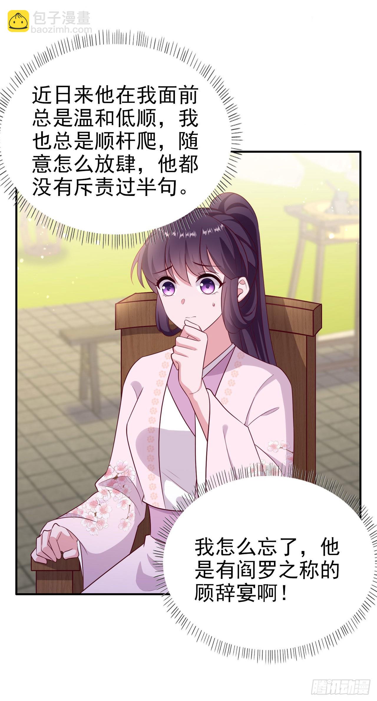 鳳御邪王 - 第120話 深夜尋夫？ - 7