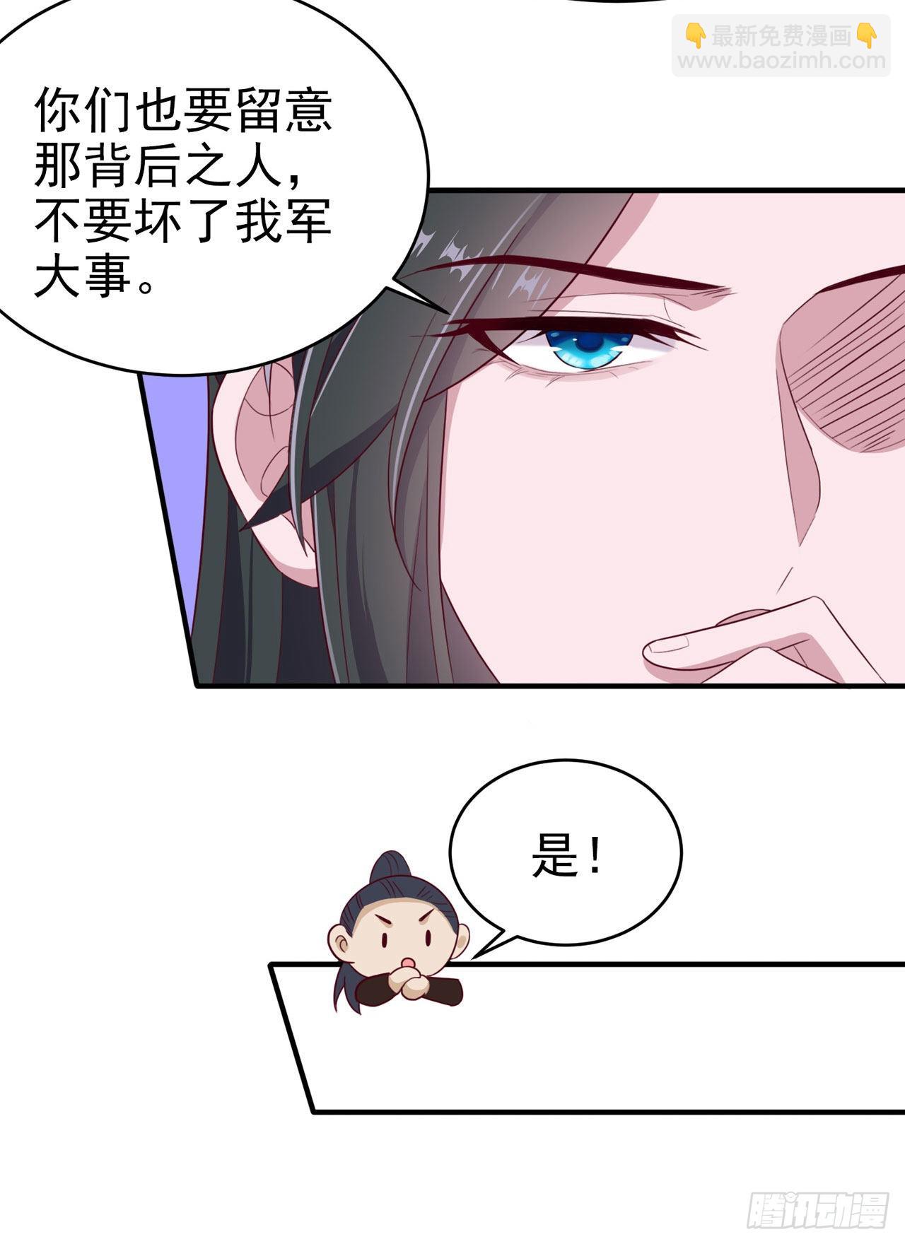鳳御邪王 - 第120話 深夜尋夫？ - 5