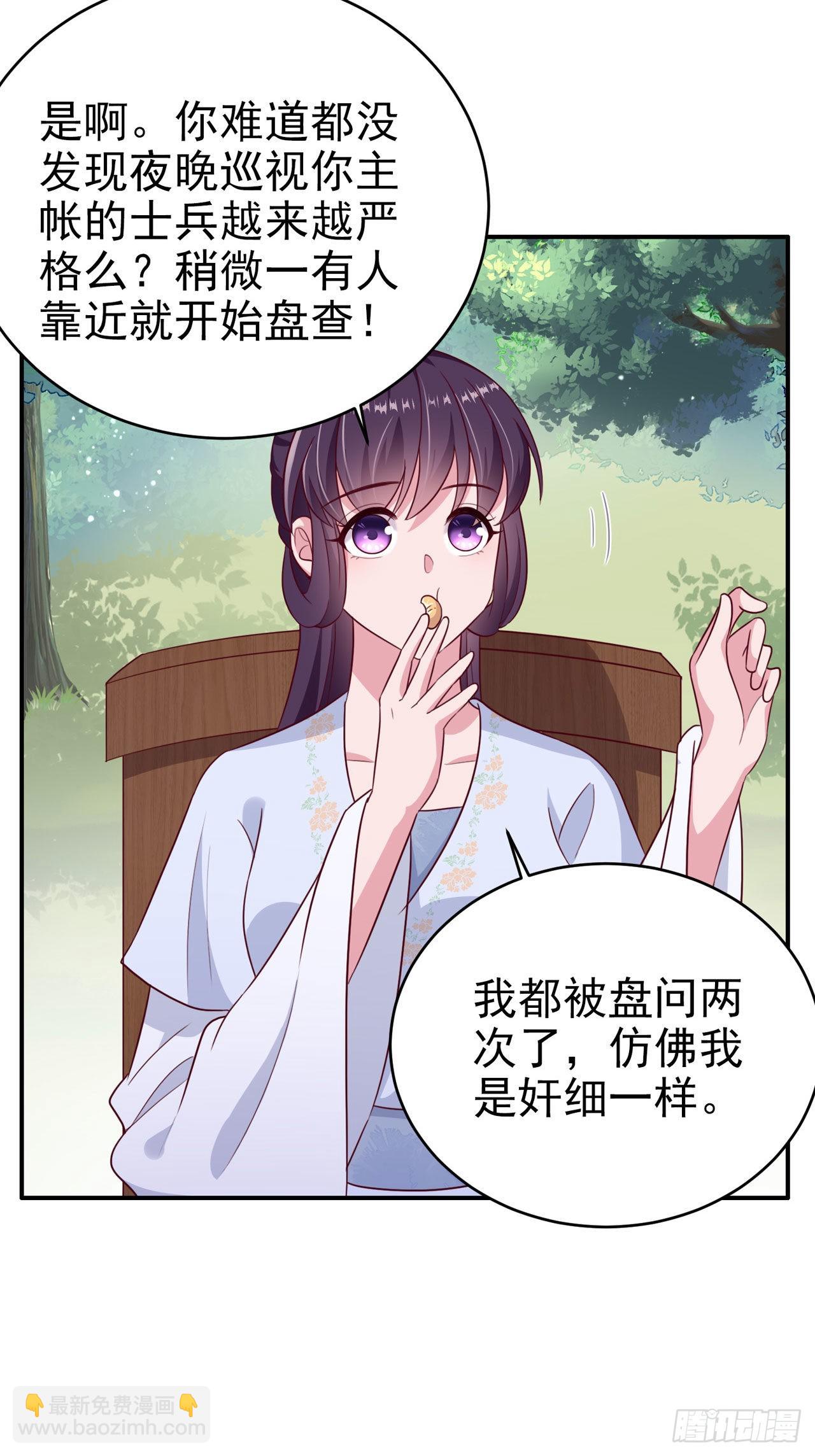 鳳御邪王 - 第120話 深夜尋夫？ - 4