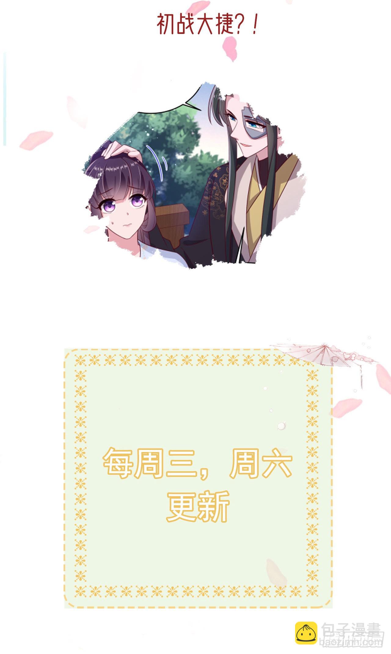 鳳御邪王 - 第120話 深夜尋夫？ - 2