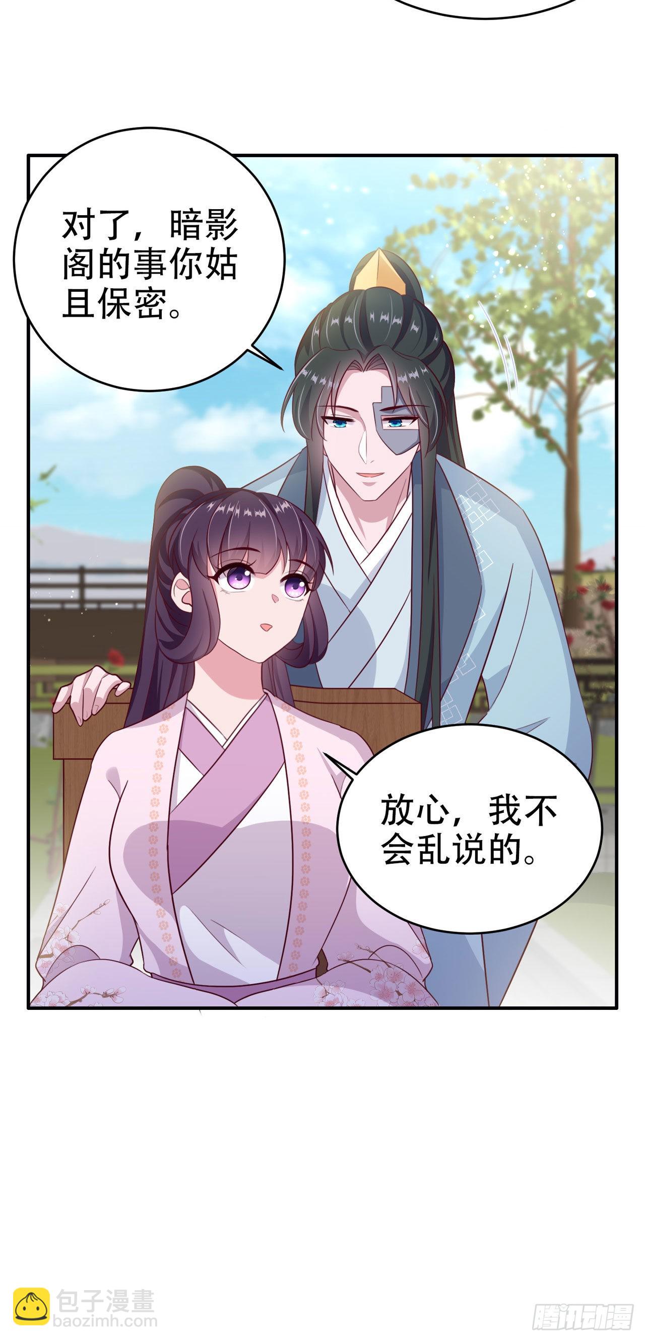 鳳御邪王 - 第120話 深夜尋夫？ - 5