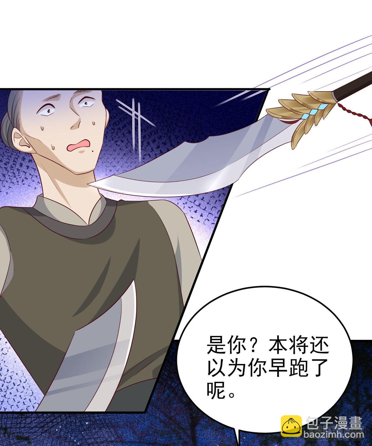 鳳御邪王 - 第120話 深夜尋夫？ - 6