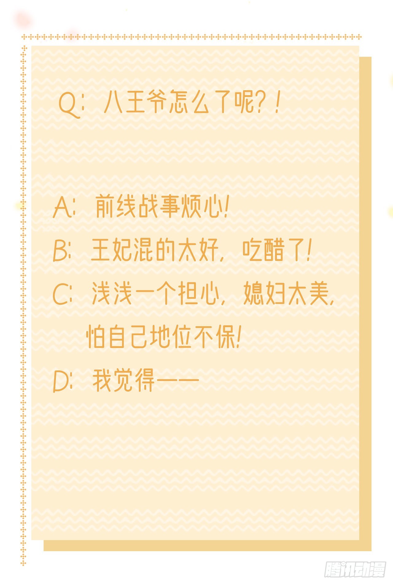 第124话 王妃这么受欢迎？-第128话