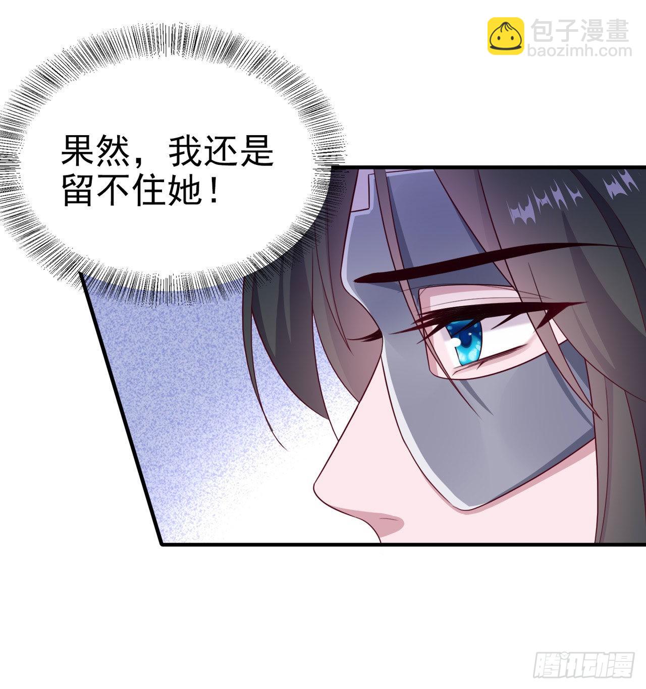 鳳御邪王 - 第126話 我給你好不好 - 4