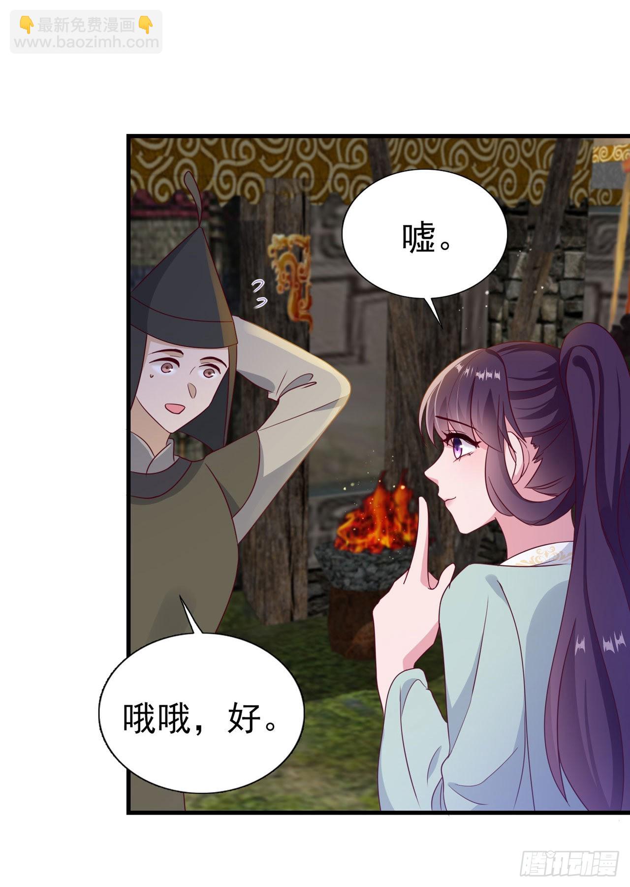 鳳御邪王 - 第126話 我給你好不好 - 3