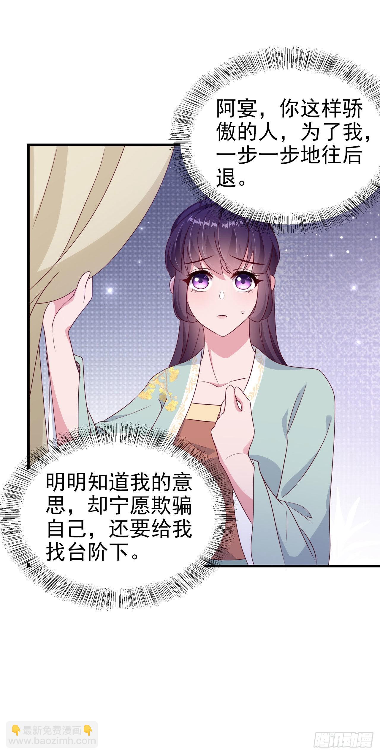 鳳御邪王 - 第126話 我給你好不好 - 5