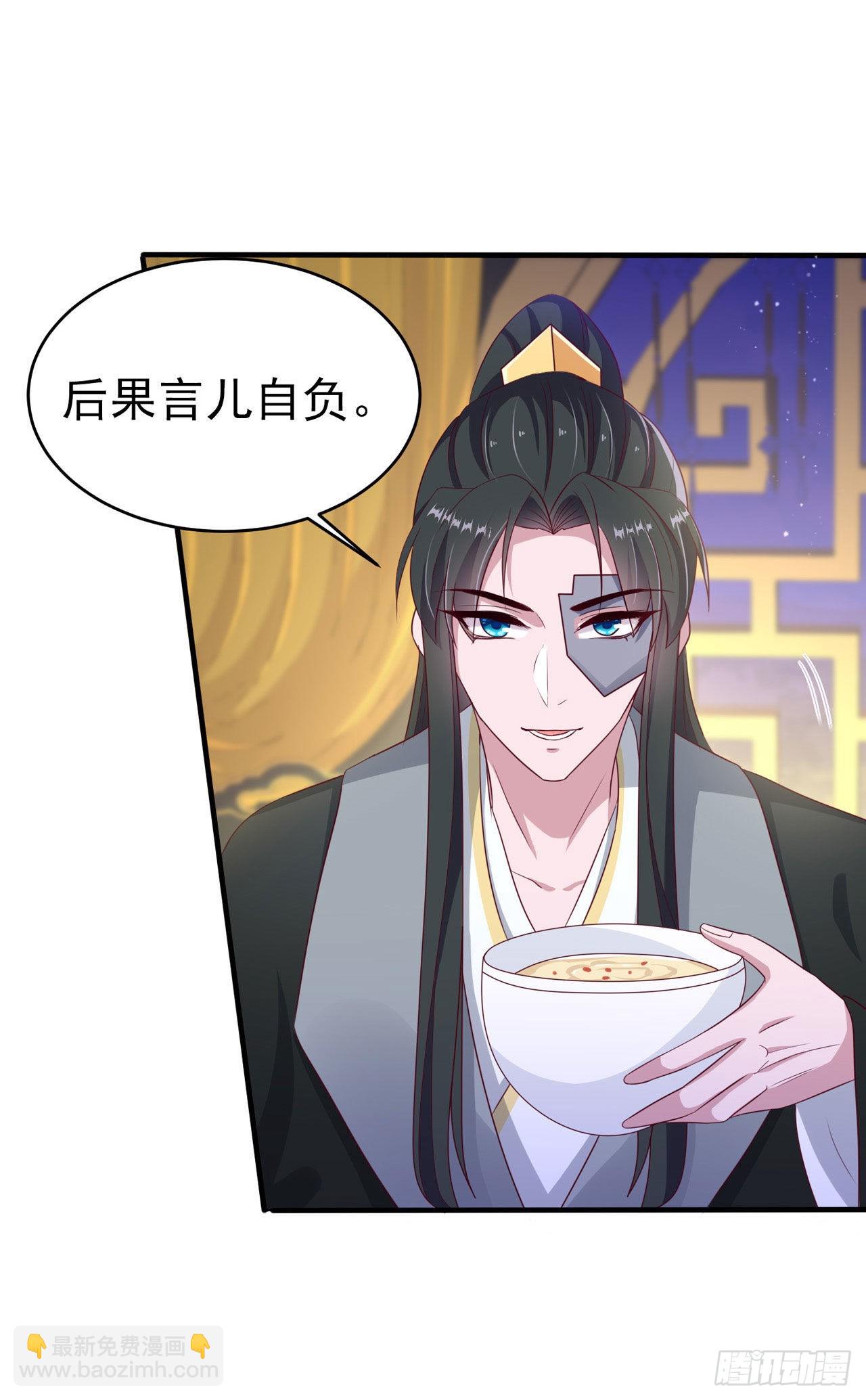 鳳御邪王 - 第126話 我給你好不好 - 2