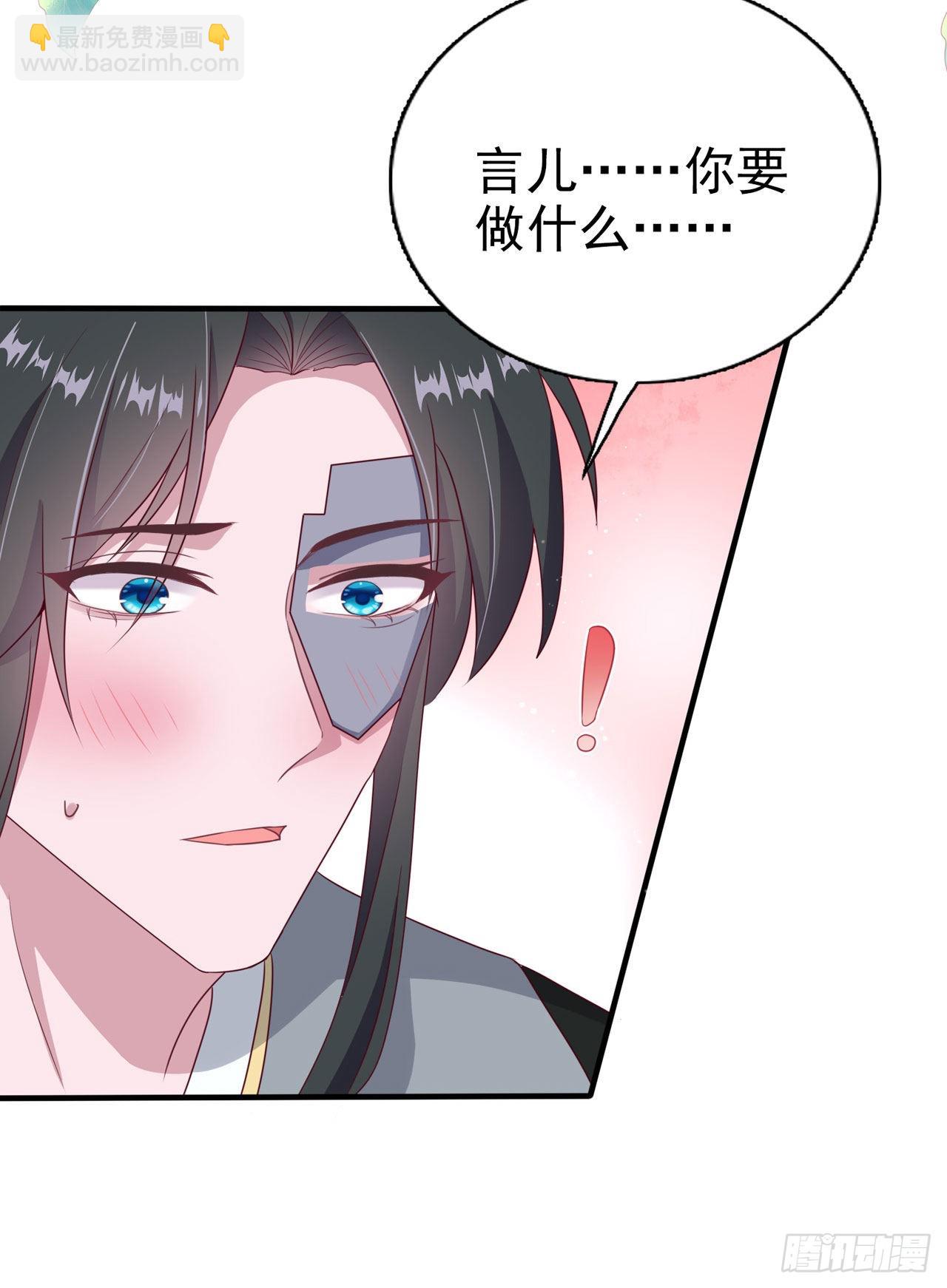 鳳御邪王 - 第126話 我給你好不好 - 4