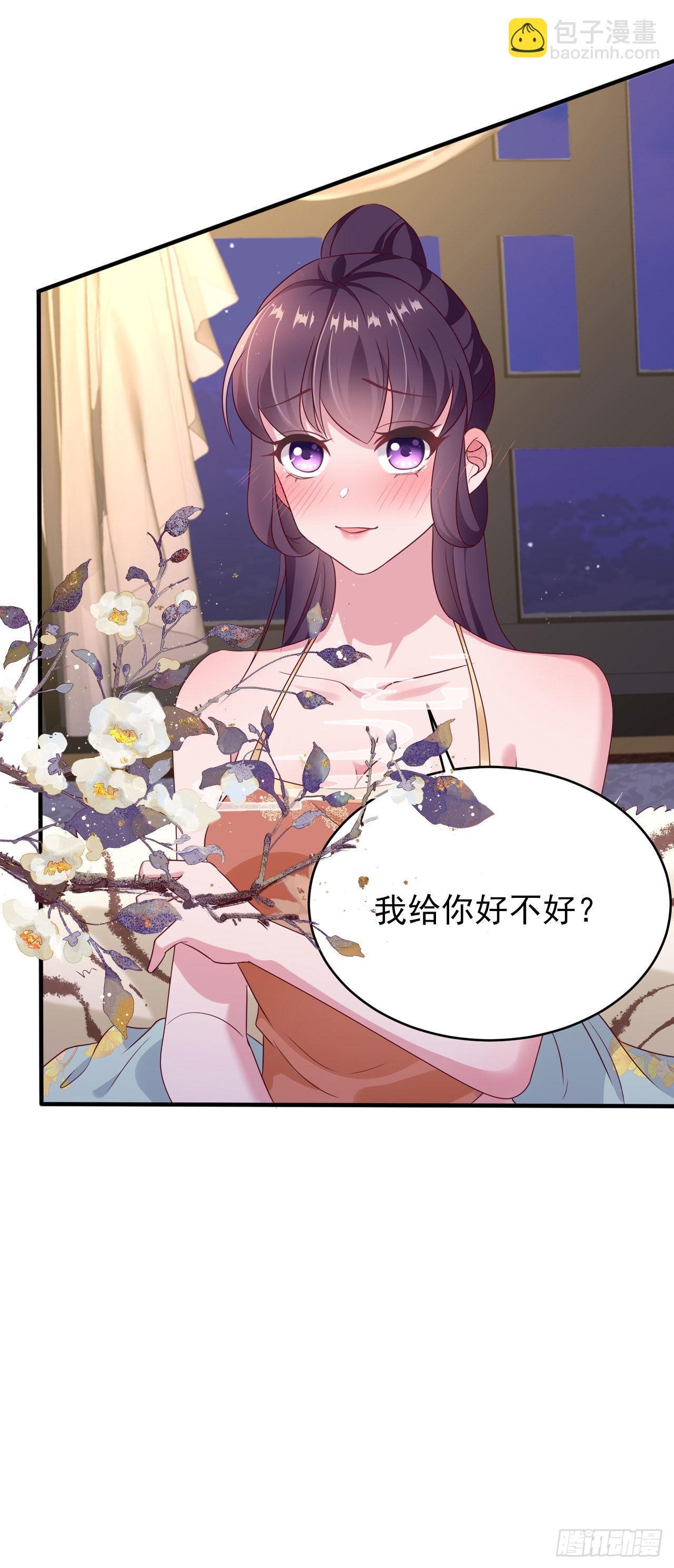 鳳御邪王 - 第126話 我給你好不好 - 5