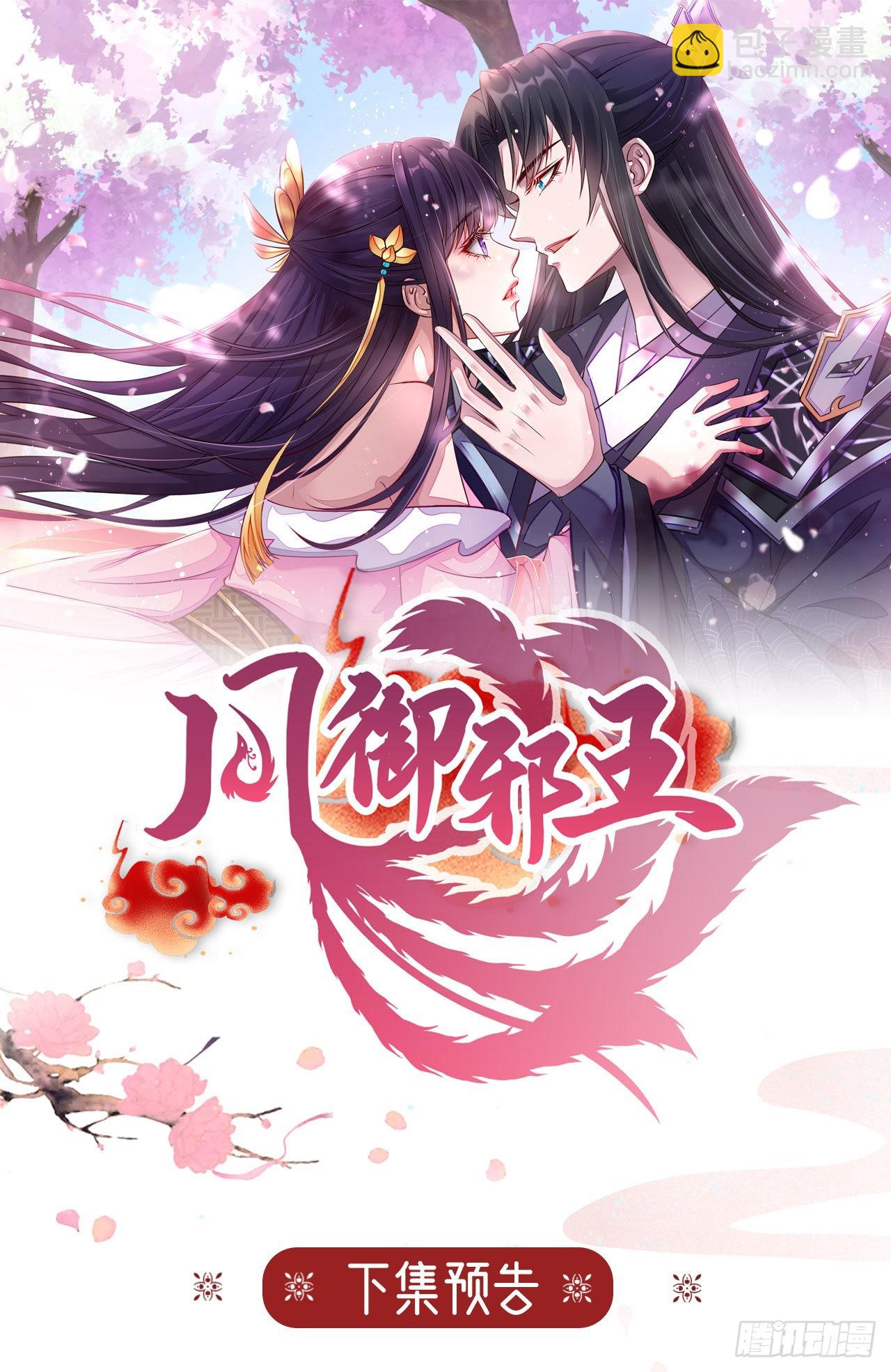 鳳御邪王 - 第126話 我給你好不好 - 6