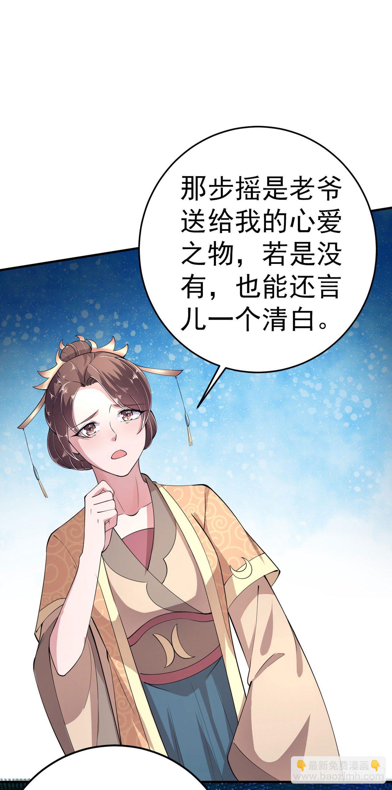 鳳御邪王 - 第12話 道歉 - 2