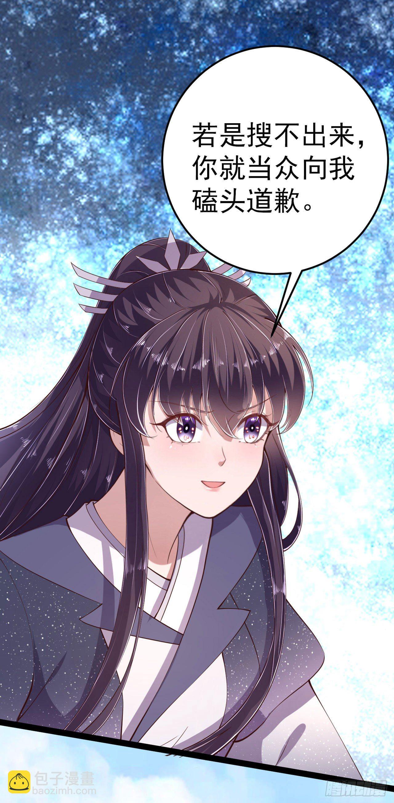 鳳御邪王 - 第12話 道歉 - 2