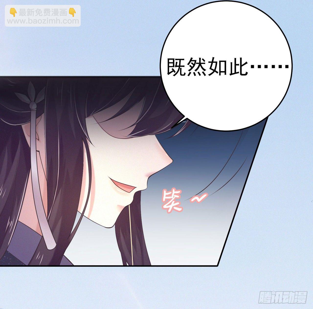鳳御邪王 - 第12話 道歉 - 4