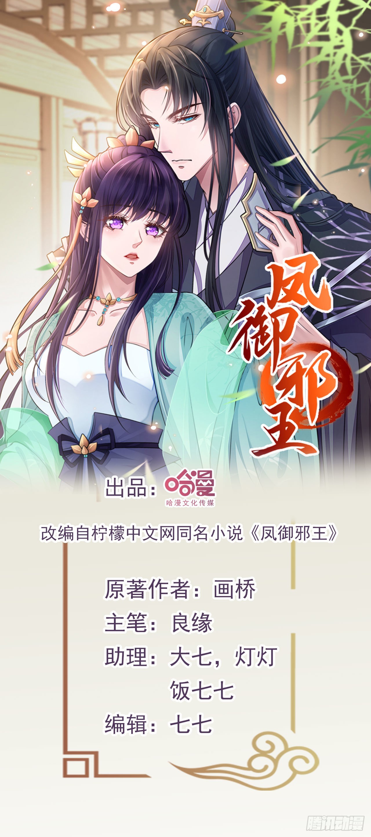 鳳御邪王 - 第130話 我終於找到你了！ - 1