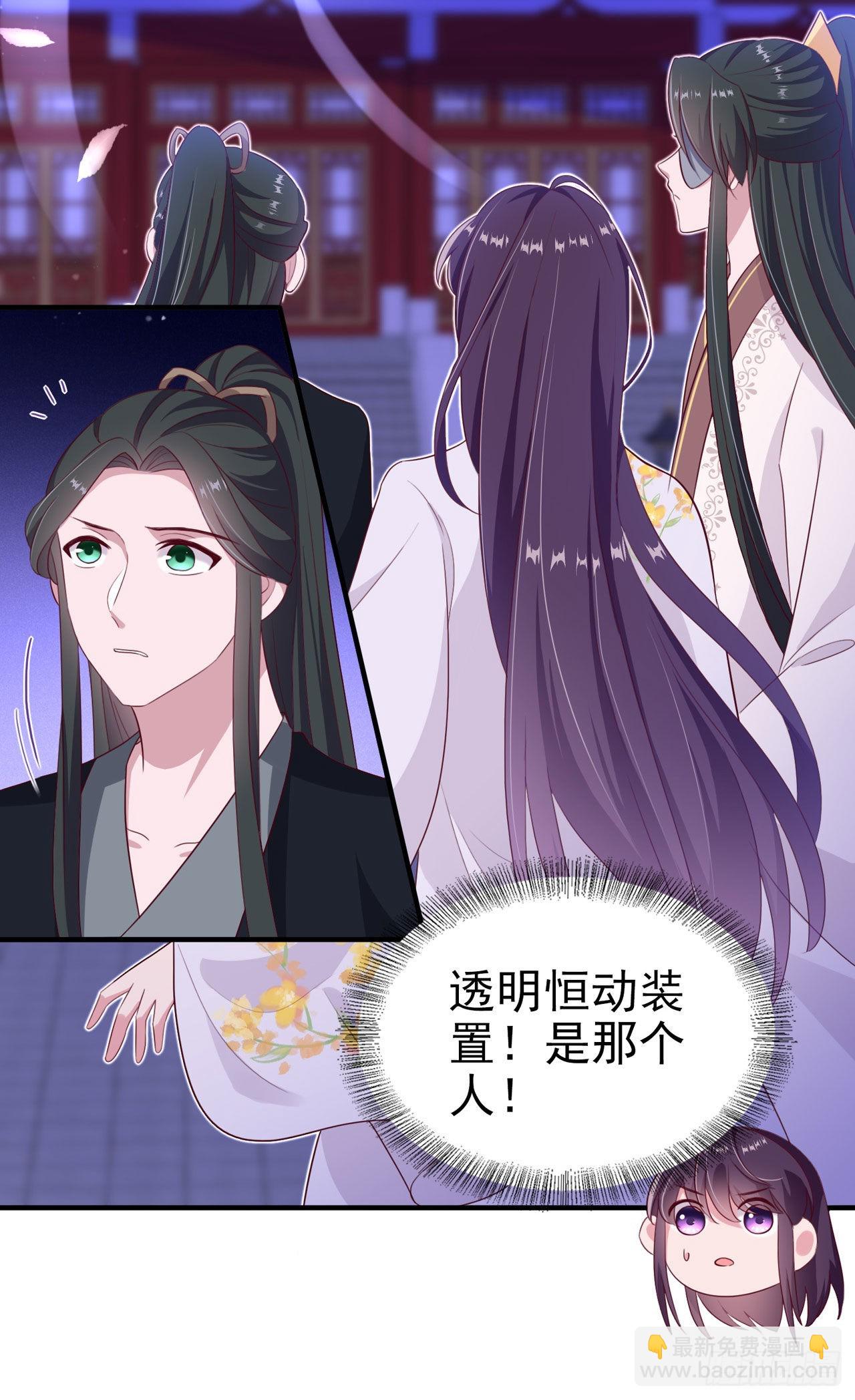 鳳御邪王 - 第130話 我終於找到你了！ - 4