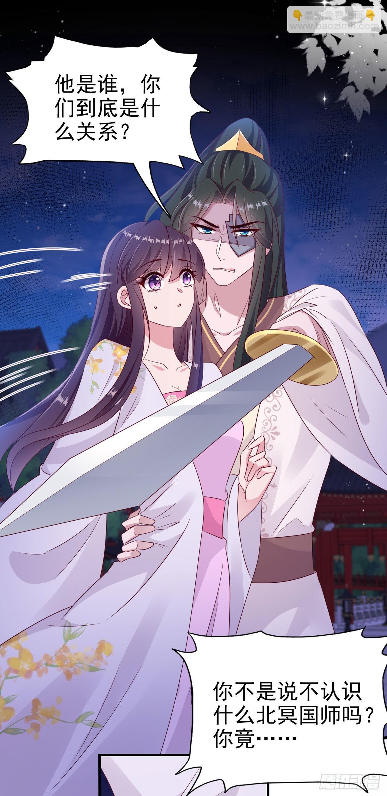 鳳御邪王 - 第130話 我終於找到你了！ - 5