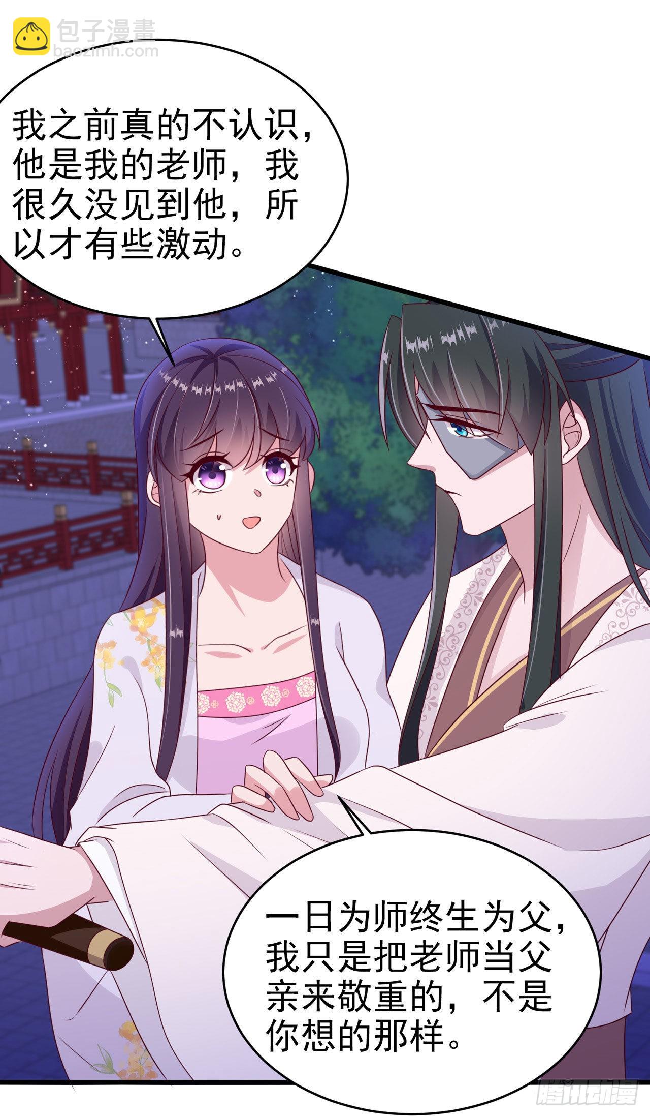 鳳御邪王 - 第130話 我終於找到你了！ - 2