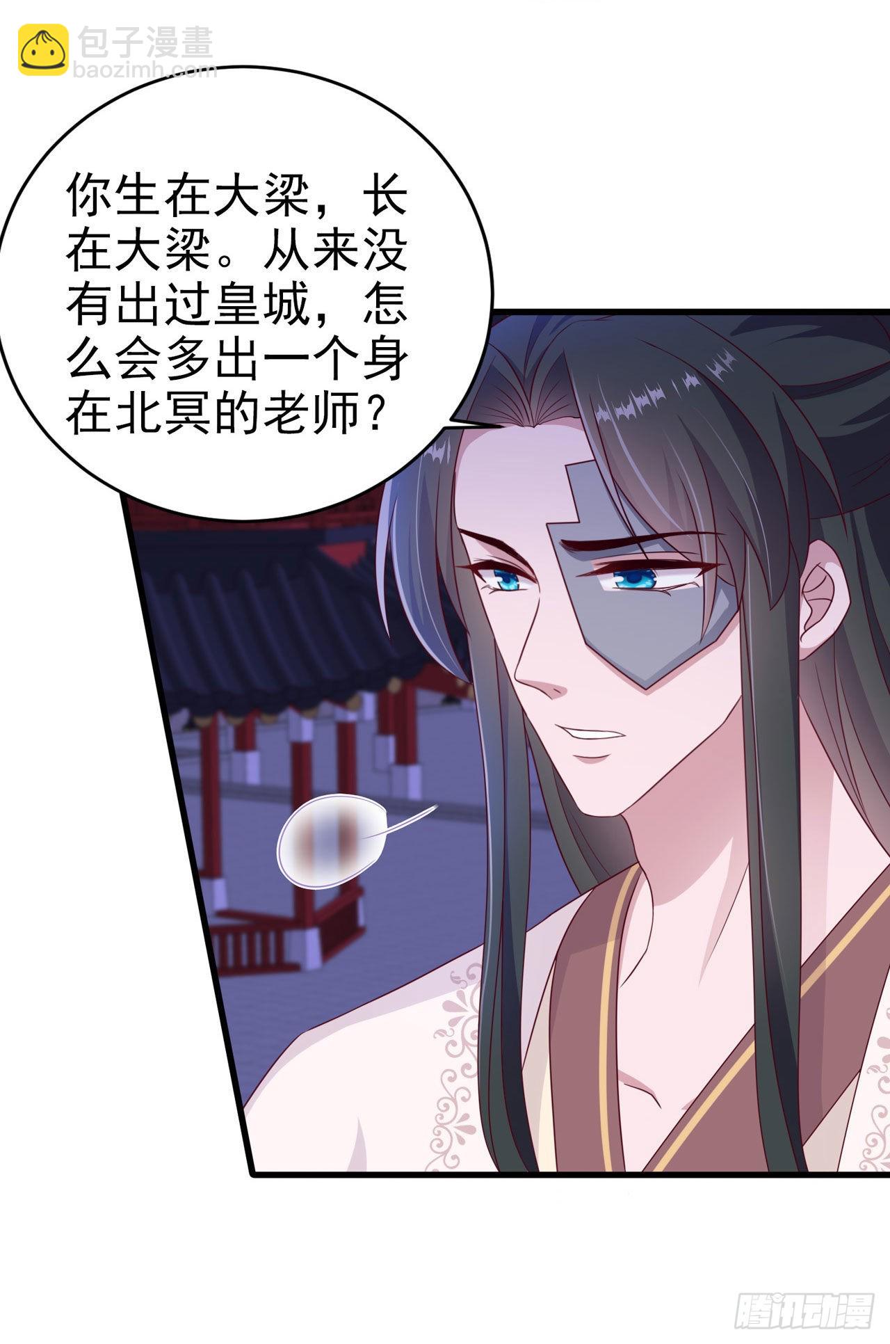 鳳御邪王 - 第130話 我終於找到你了！ - 3