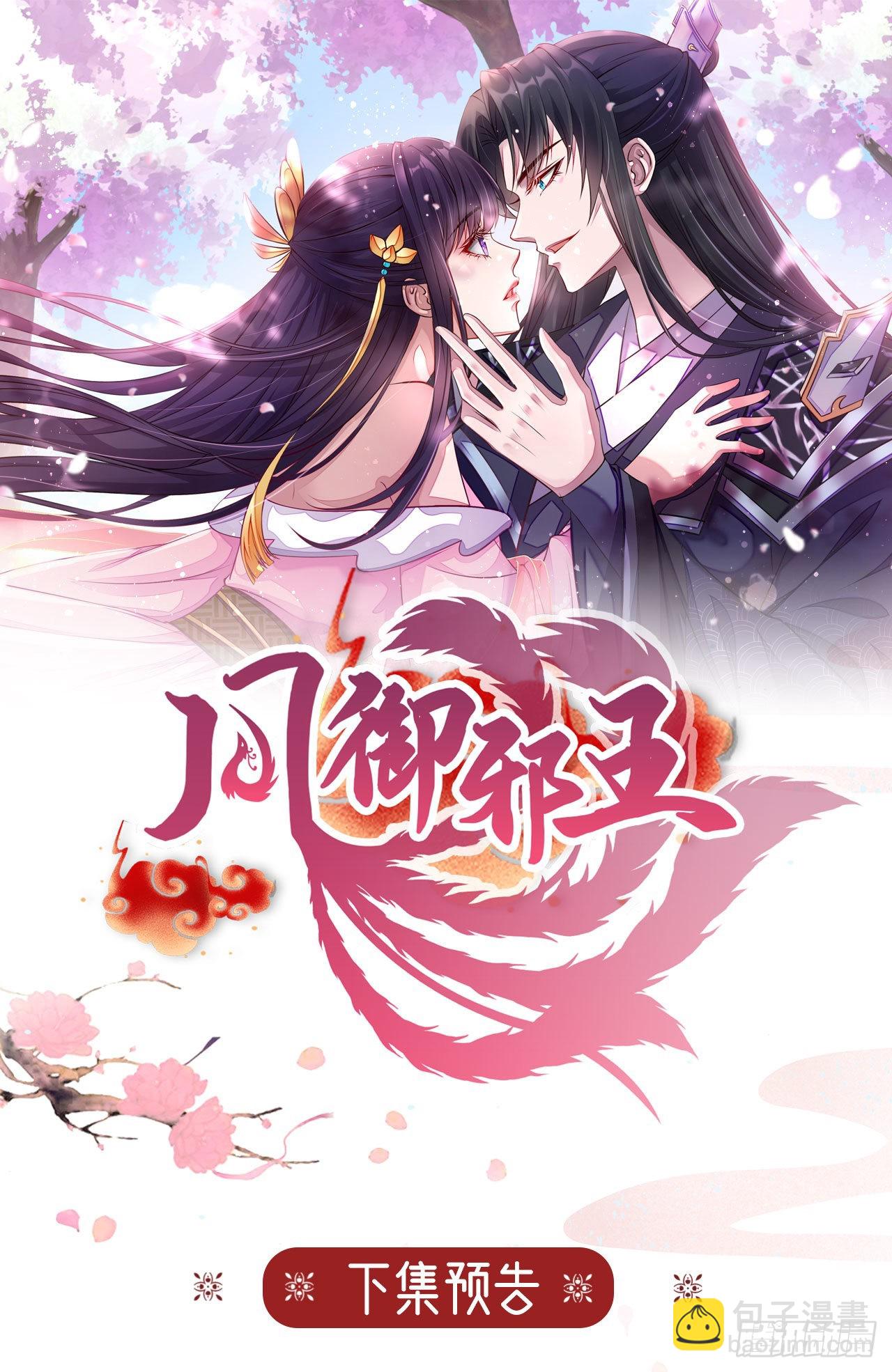 鳳御邪王 - 第130話 我終於找到你了！ - 6