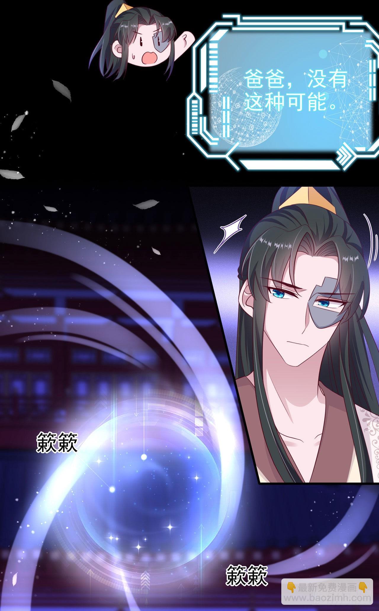 鳳御邪王 - 第130話 我終於找到你了！ - 3