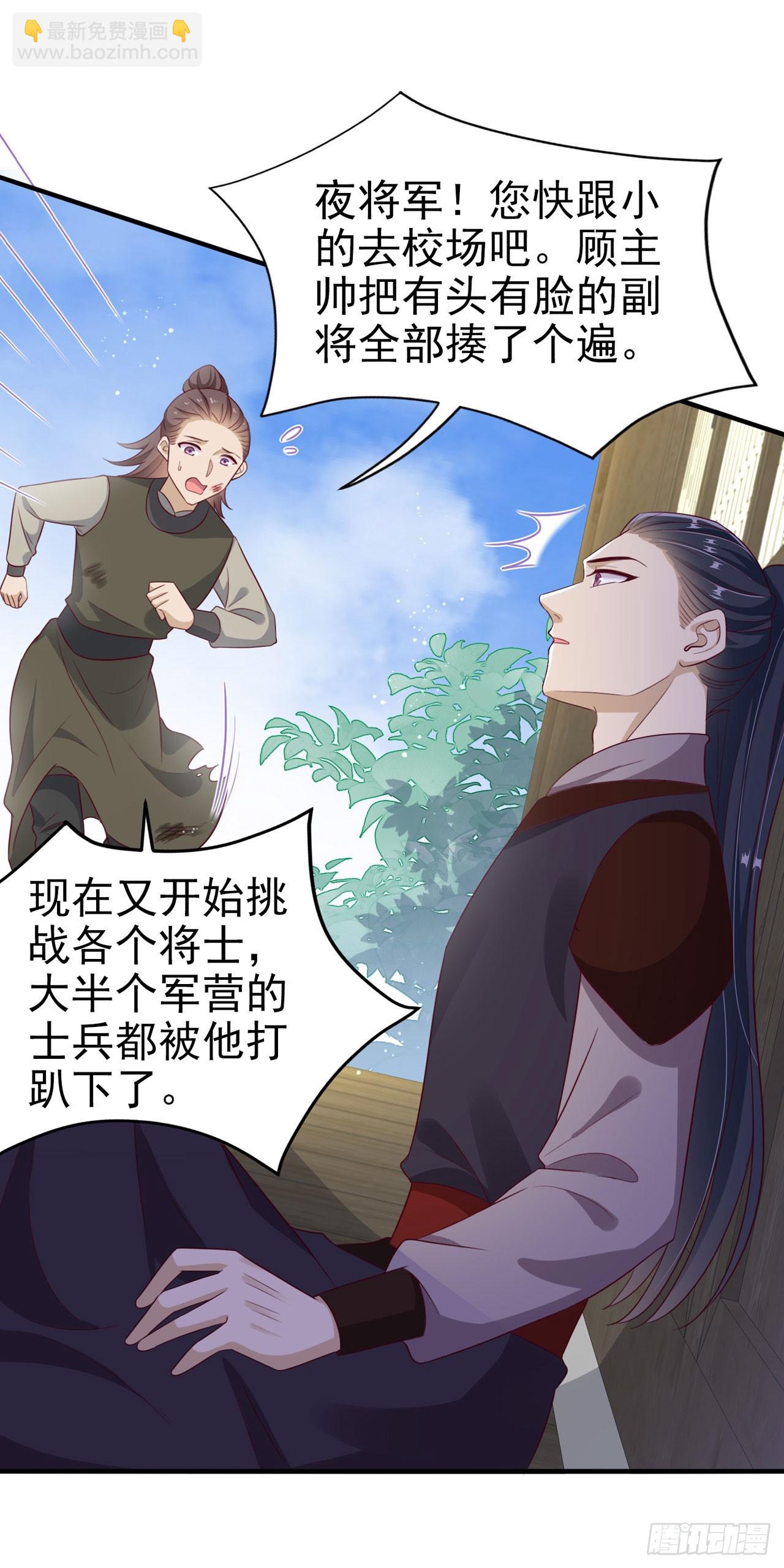 鳳御邪王 - 第134話 我要見王爺！ - 3