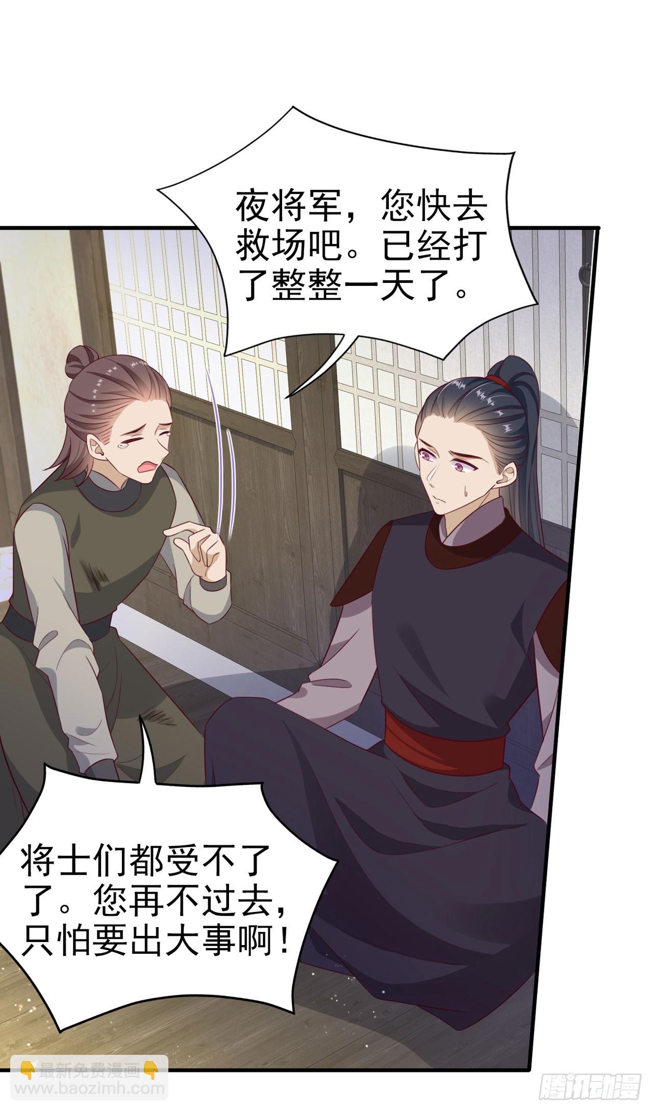 鳳御邪王 - 第134話 我要見王爺！ - 4