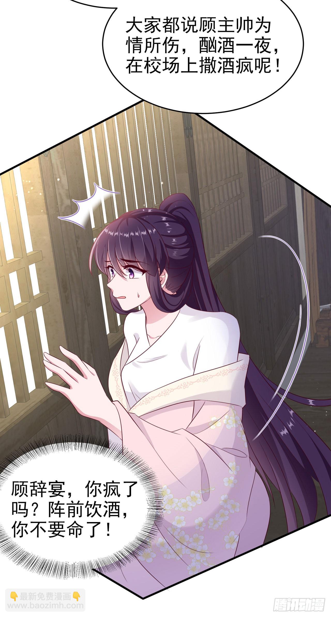 鳳御邪王 - 第134話 我要見王爺！ - 6