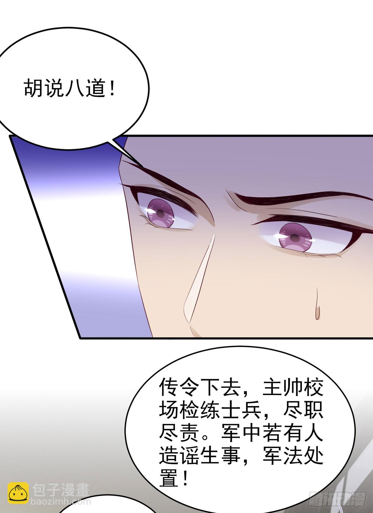 鳳御邪王 - 第134話 我要見王爺！ - 7