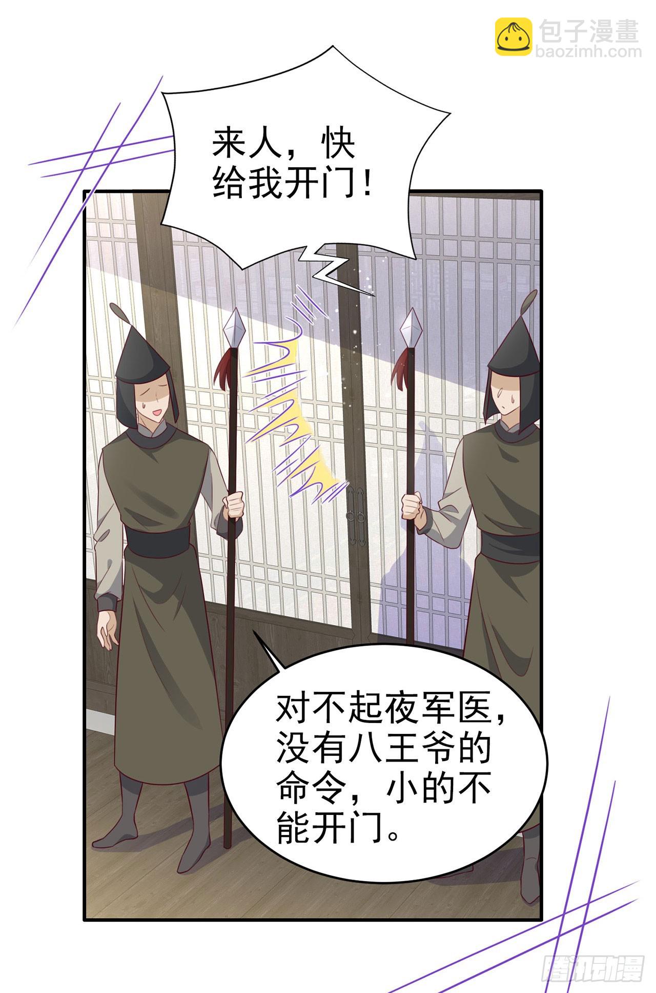 鳳御邪王 - 第134話 我要見王爺！ - 2