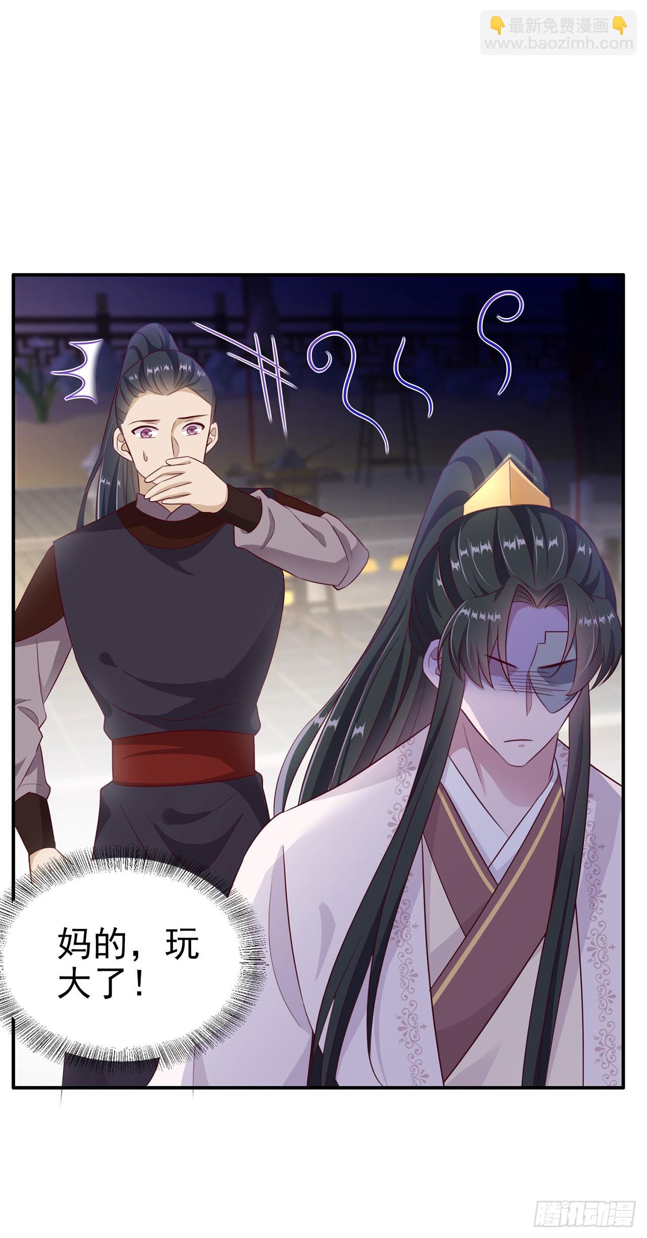 鳳御邪王 - 第134話 我要見王爺！ - 6