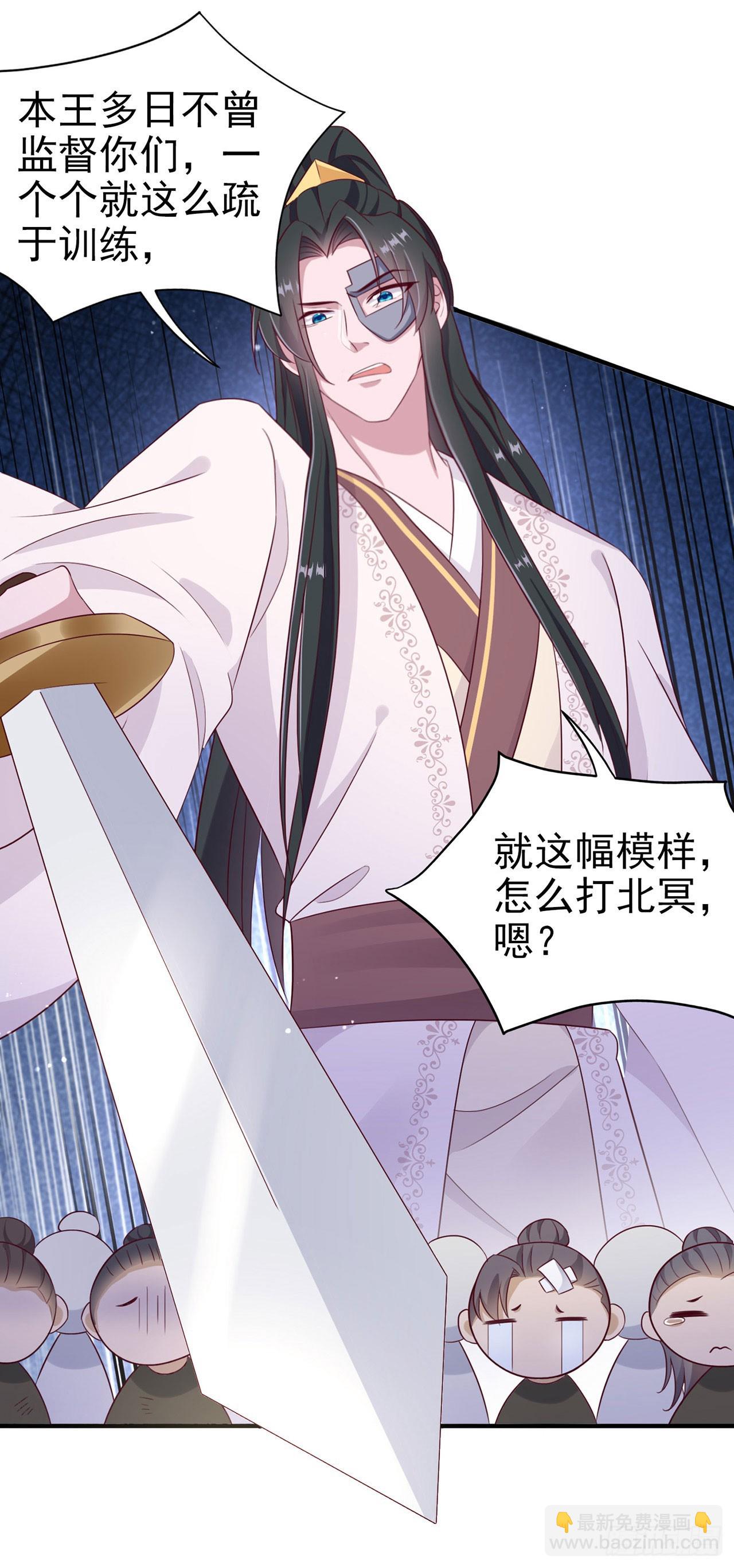 鳳御邪王 - 第134話 我要見王爺！ - 7