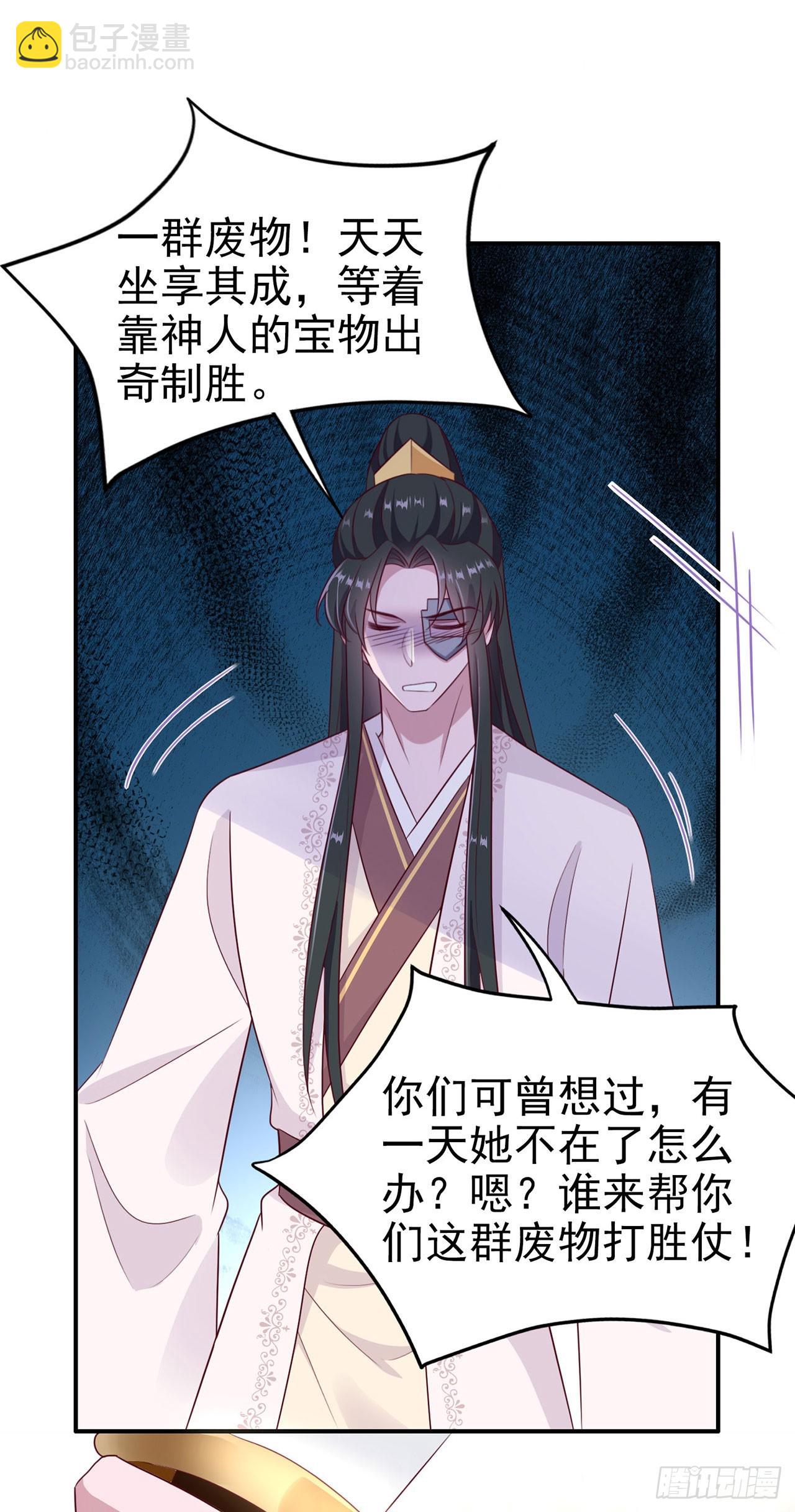 鳳御邪王 - 第134話 我要見王爺！ - 1