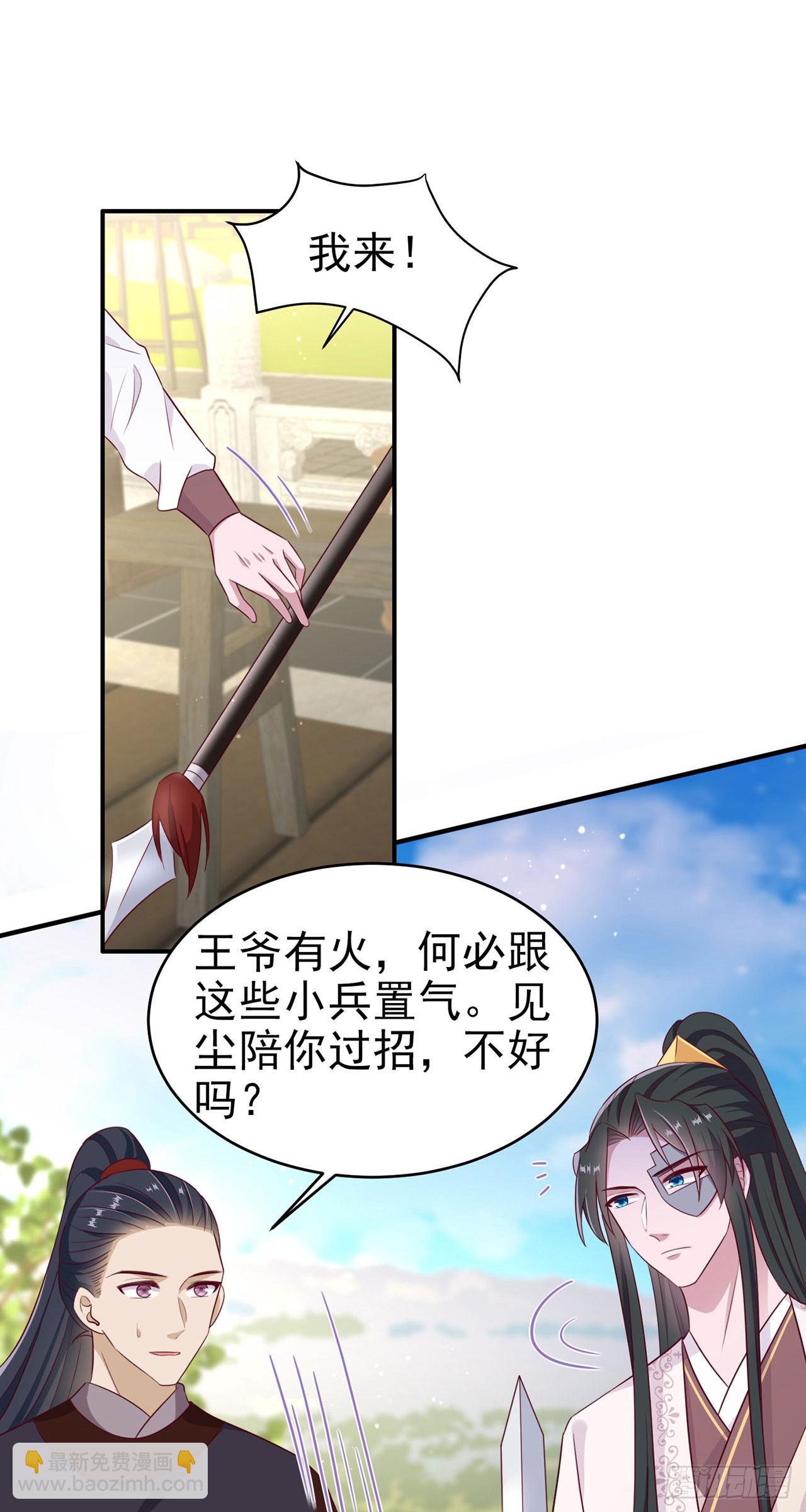 鳳御邪王 - 第134話 我要見王爺！ - 3