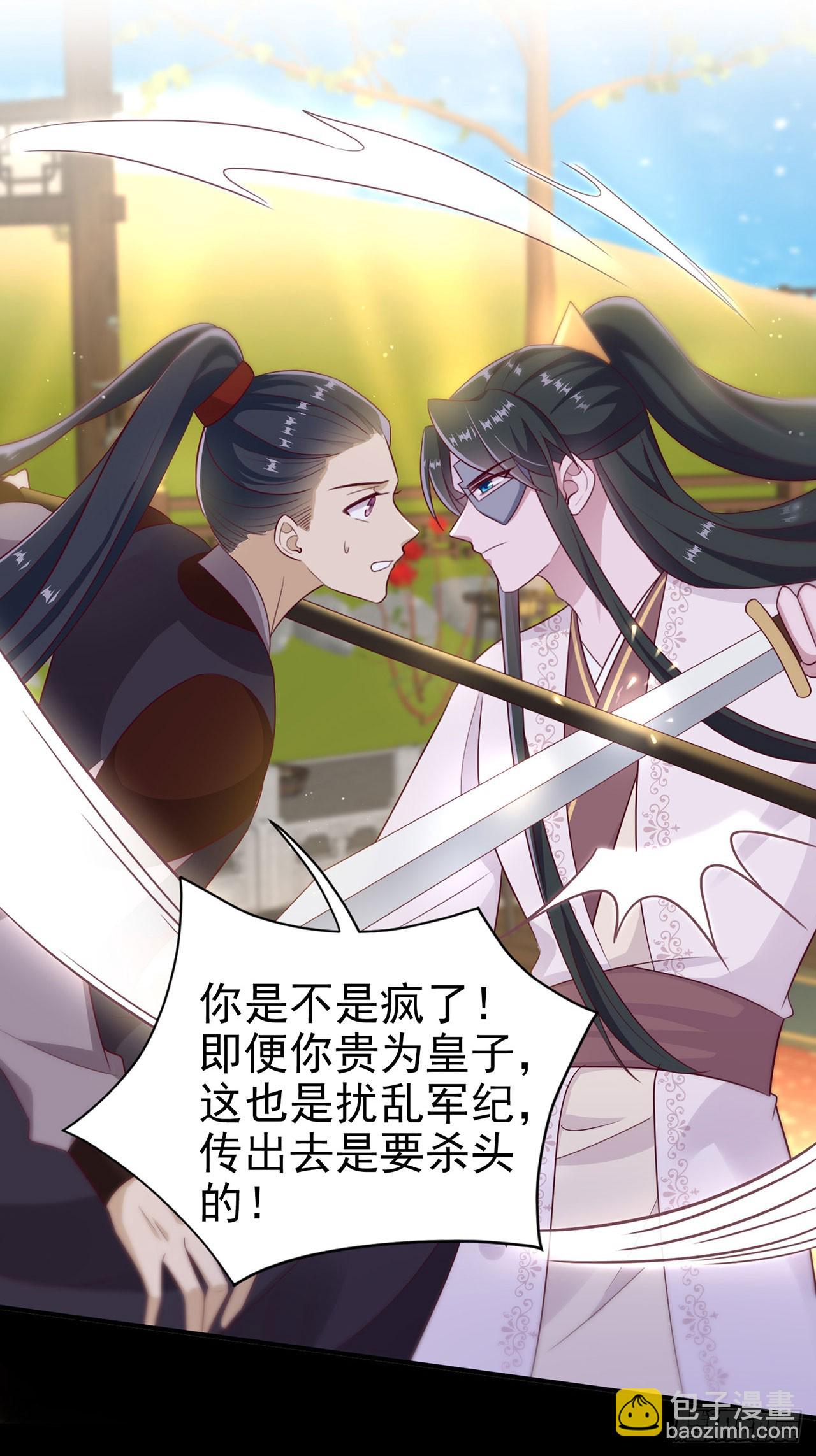 鳳御邪王 - 第134話 我要見王爺！ - 6