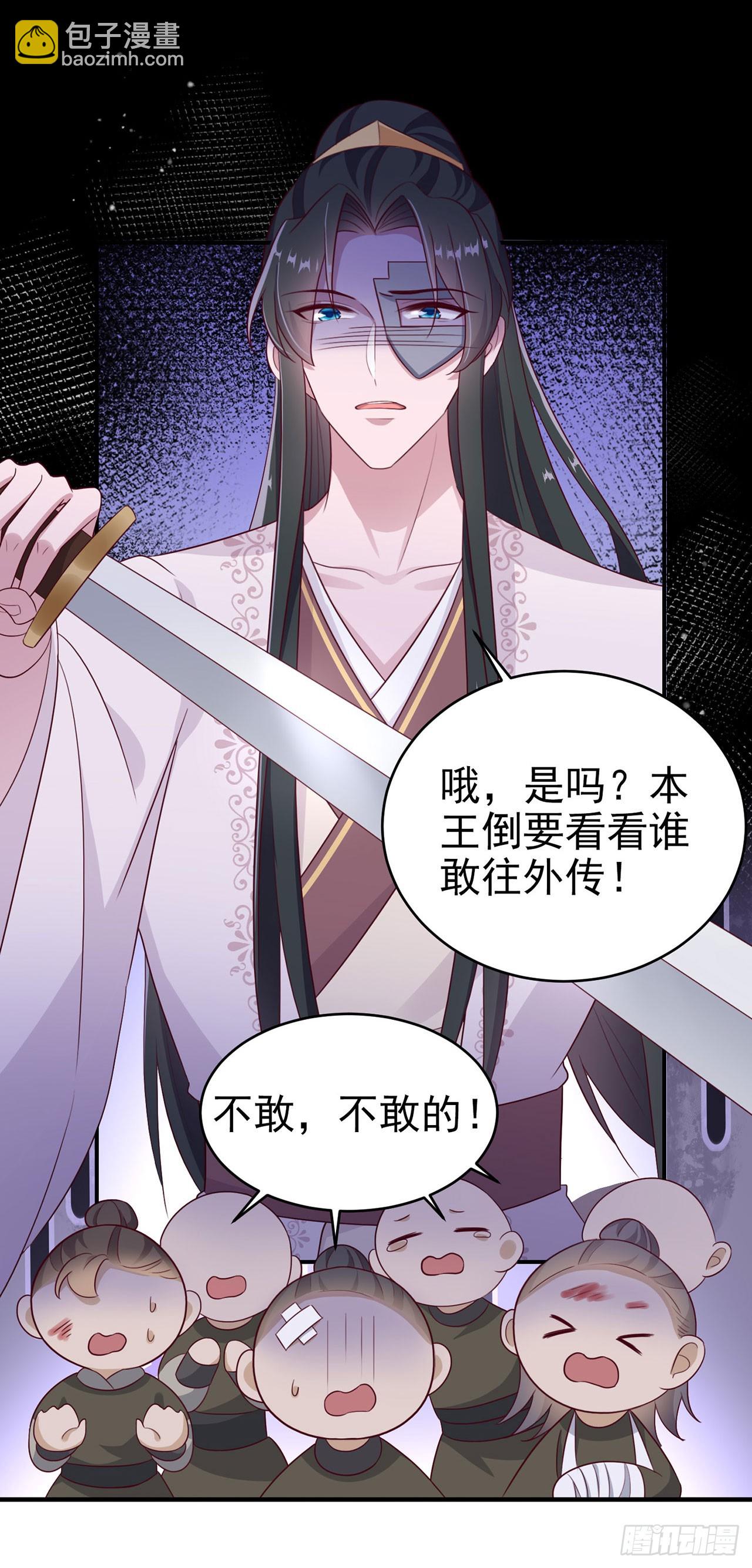 鳳御邪王 - 第134話 我要見王爺！ - 7