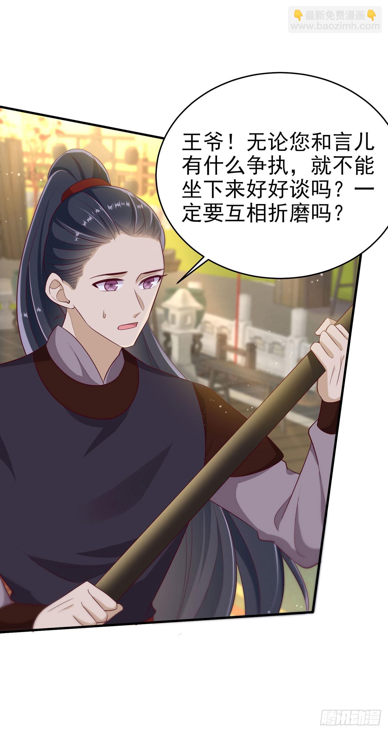 鳳御邪王 - 第134話 我要見王爺！ - 1