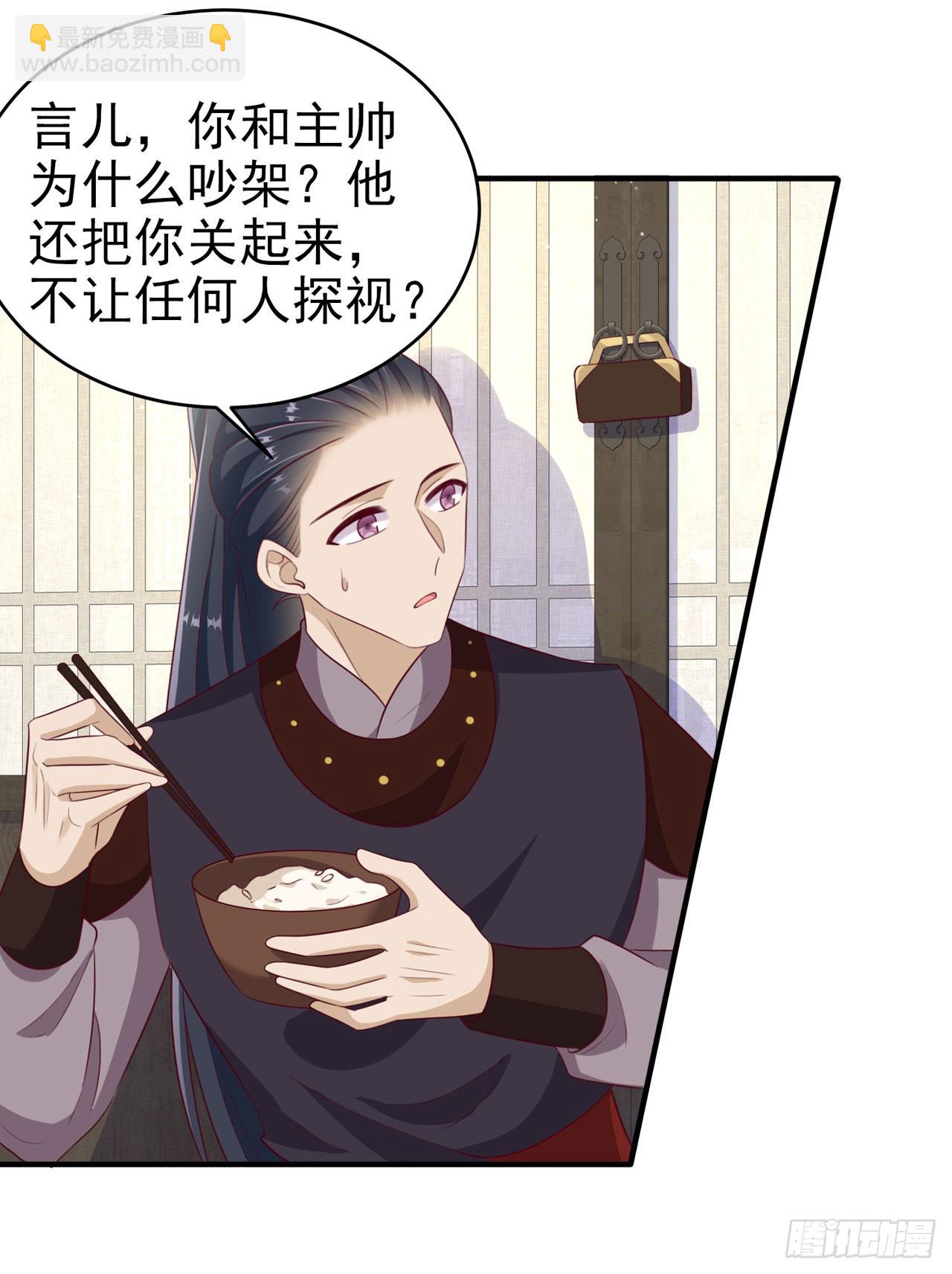 鳳御邪王 - 第134話 我要見王爺！ - 3