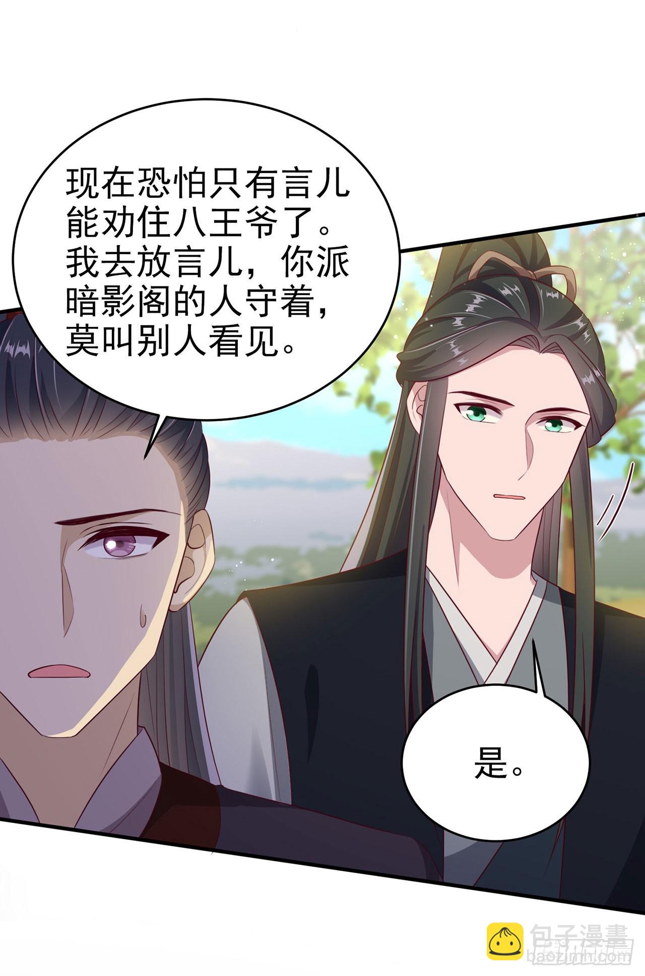 鳳御邪王 - 第134話 我要見王爺！ - 5