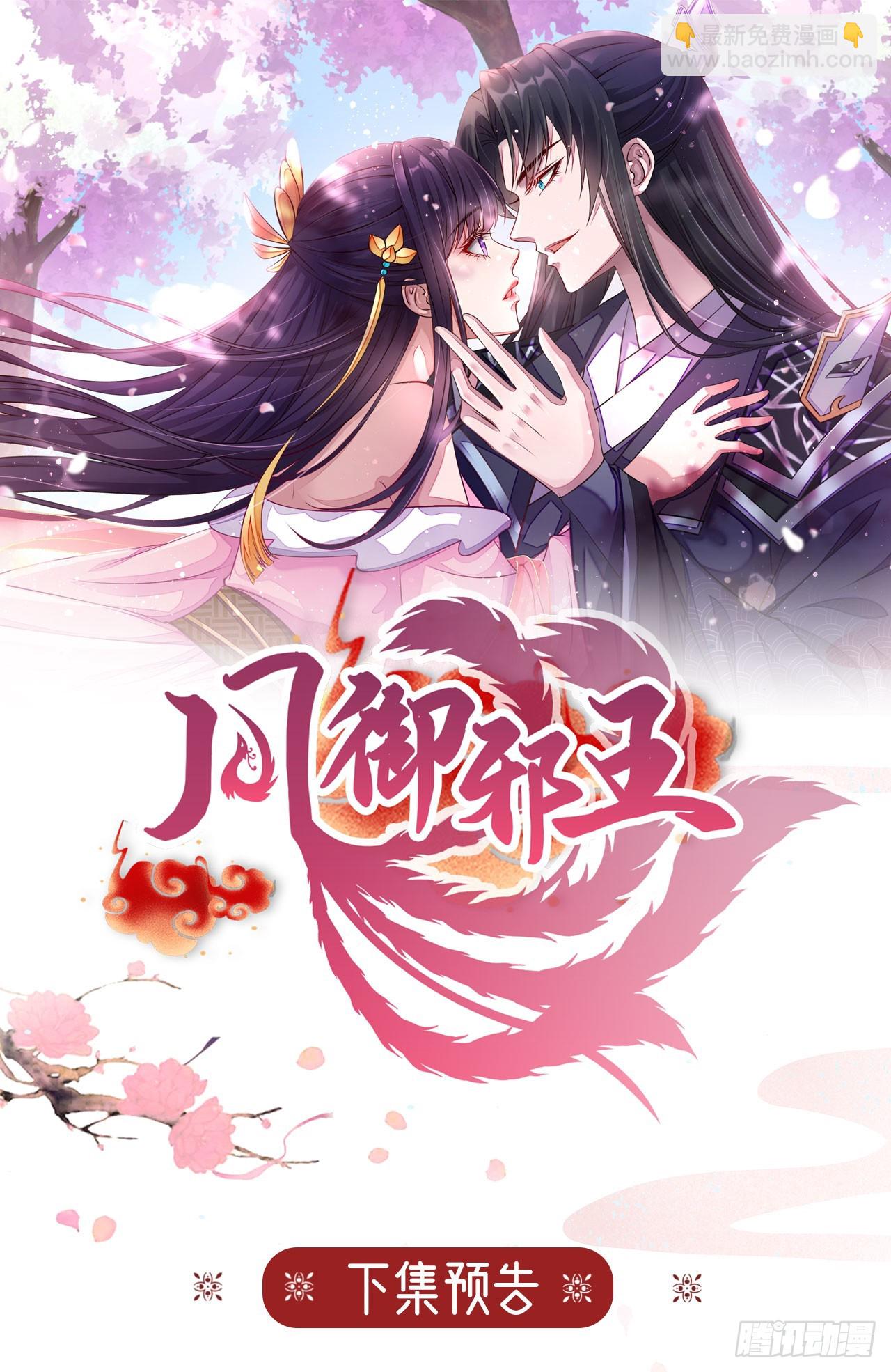 鳳御邪王 - 第134話 我要見王爺！ - 6