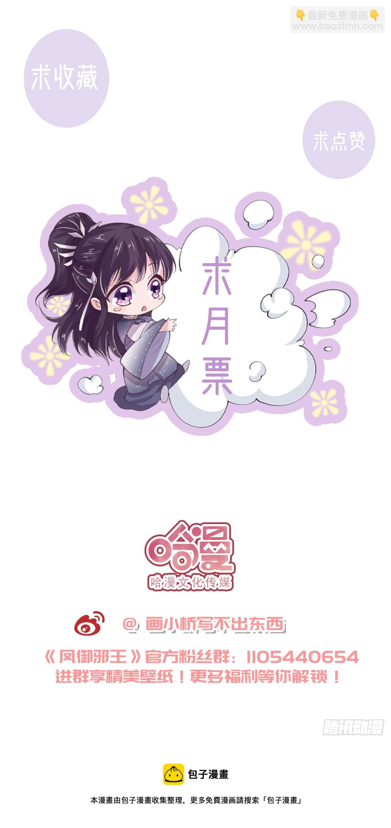 鳳御邪王 - 第134話 我要見王爺！ - 2