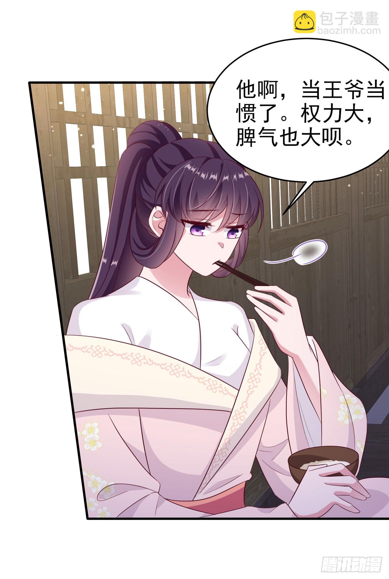 鳳御邪王 - 第134話 我要見王爺！ - 4