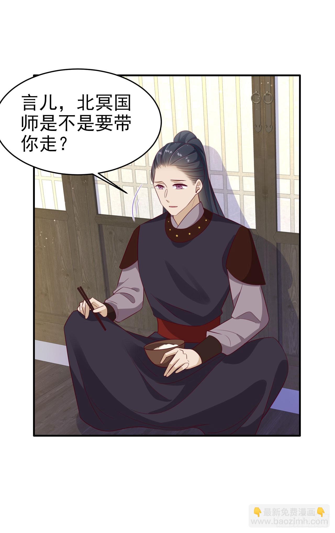 鳳御邪王 - 第134話 我要見王爺！ - 5