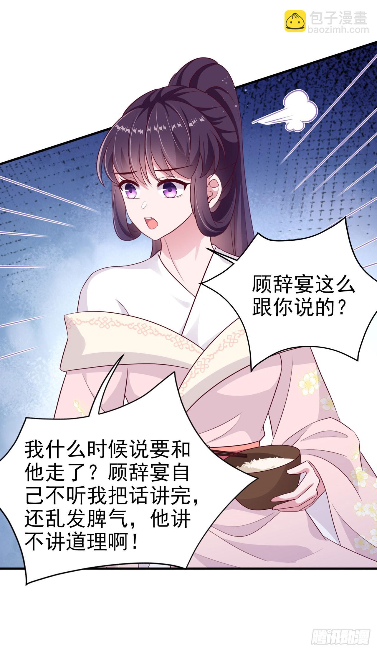 鳳御邪王 - 第134話 我要見王爺！ - 6
