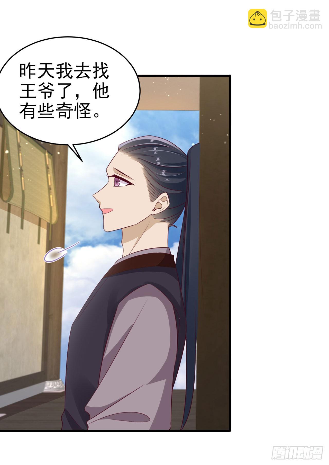 鳳御邪王 - 第134話 我要見王爺！ - 7